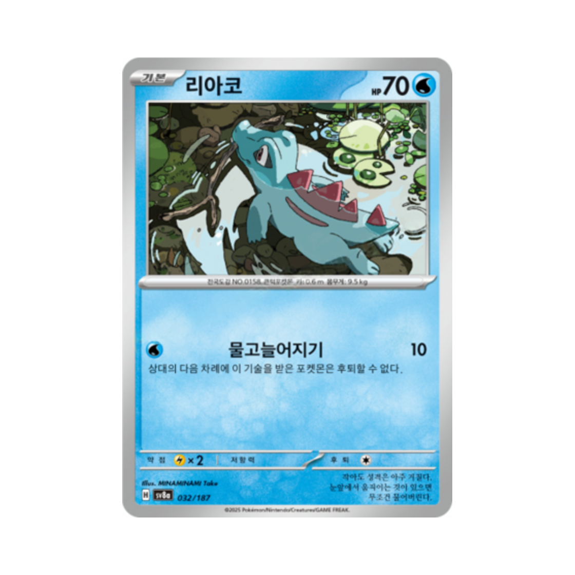포켓몬 TCG 리아코 테라스탈 페스타 ex (한글판)(Pokemon TCG Totodile Terastal Fest ex (Korean Ver.)) - 1