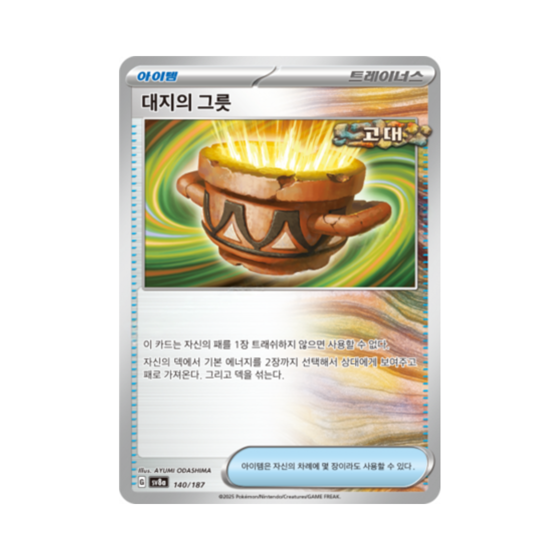 포켓몬 TCG 대지의 그릇 테라스탈 페스타 ex (한글판)(Pokemon TCG Earthen Vessel Terastal Fest ex (Korean Ver.)) - 1