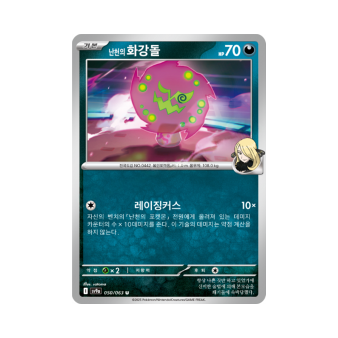 포켓몬 TCG 난천의 화강돌 U 열풍의 아레나 (한글판)(Pokemon TCG Cynthia's Spiritomb U Hot Air Arena (Korean Ver.))