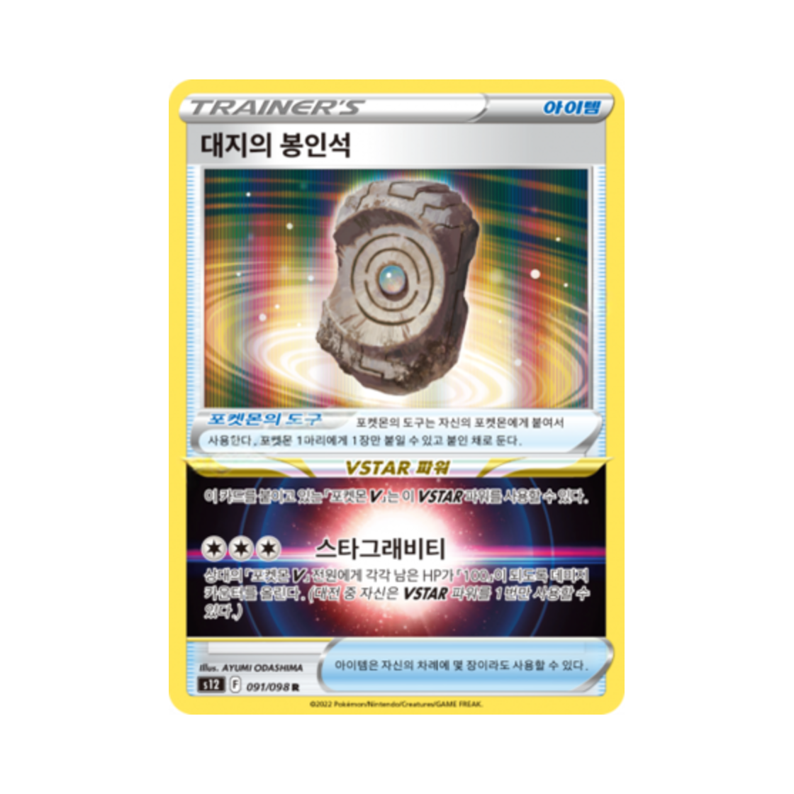 포켓몬 TCG 대지의 봉인석 R 패러다임트리거 (한글판)(Pokemon TCG Earth Tablet R Paradigm Trigger (Korean Ver.)) - 1