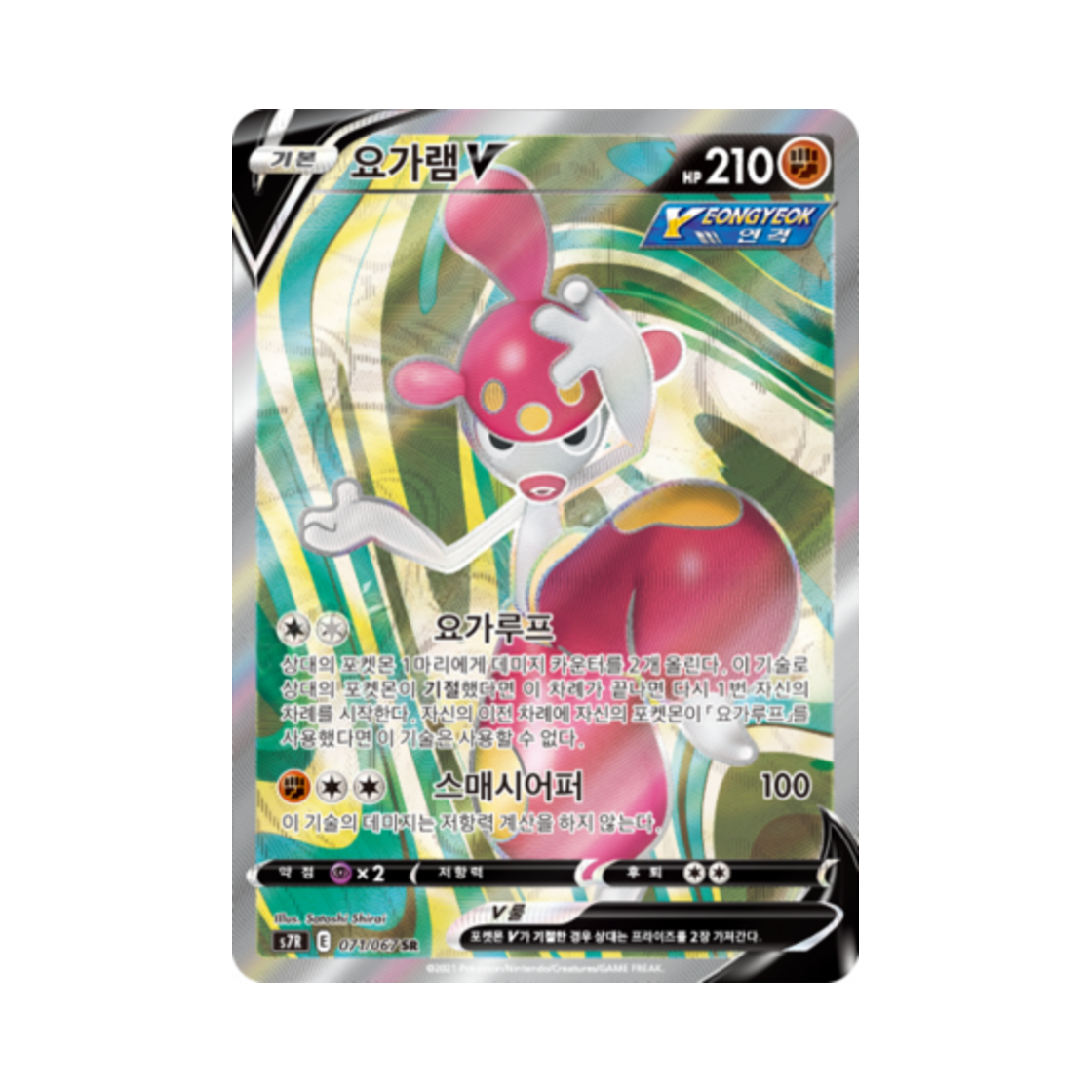 S7R071-067 Pokemon TCG Medicham V SR Blue Sky Stream (Korean Ver.)