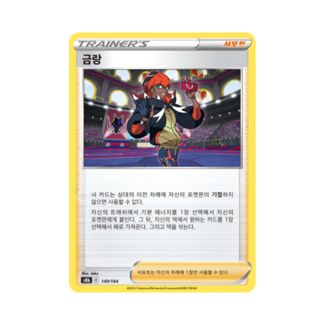 포켓몬 TCG 금랑 VMAX 클라이맥스 (한글판)(Pokemon TCG Raihan Vmax Climax (Korean Ver.)) - 1