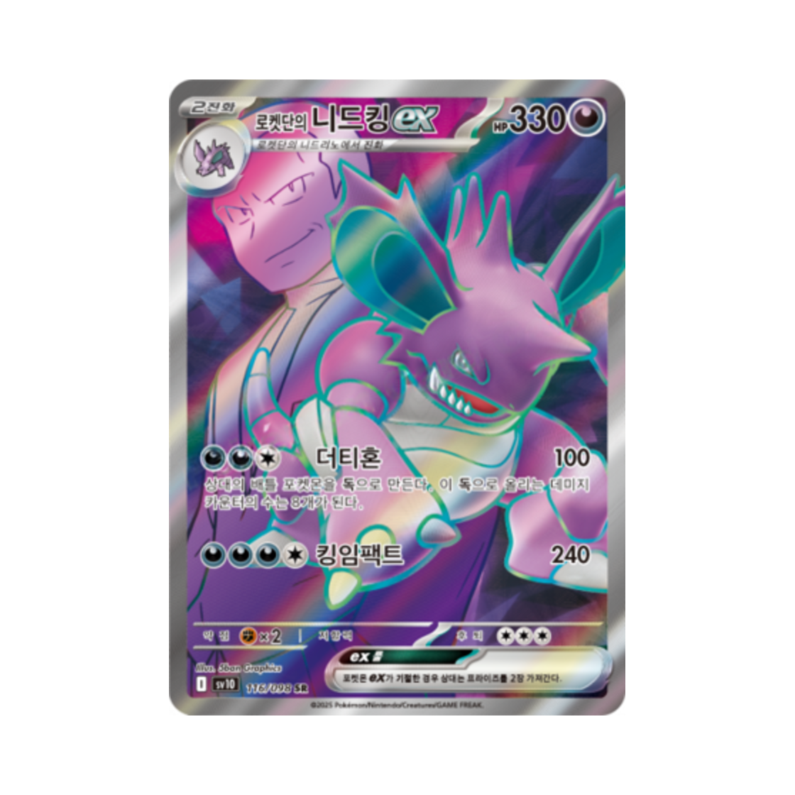 SV10116-098 Pokemon TCG Team Rocket's Nidoking ex SR Glory of Team Rocket (Korean Ver.)