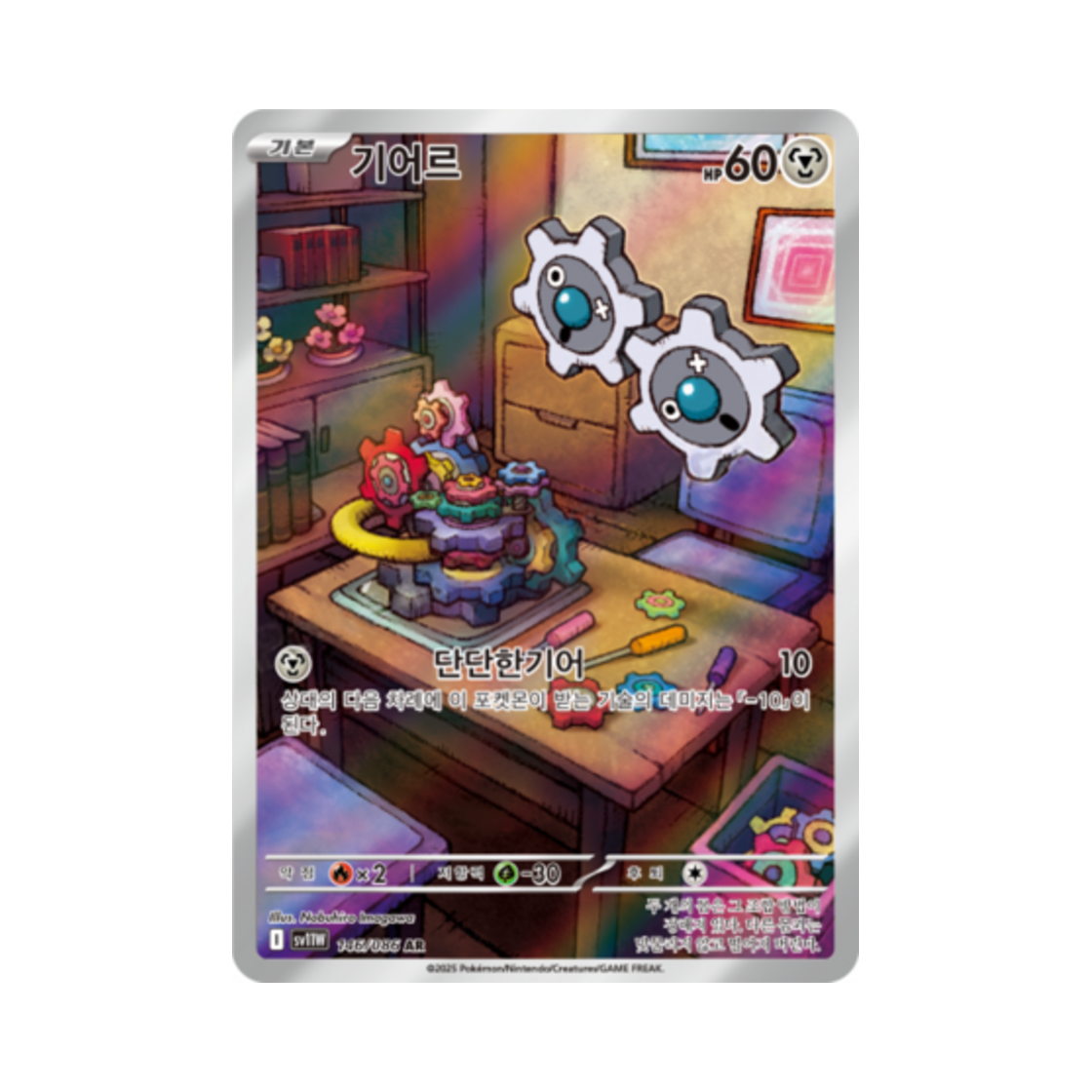 포켓몬 TCG 기어르 AR 화이트플레어 (한글판)(Pokemon TCG Klink AR White Flare (Korean Ver.)) - 1