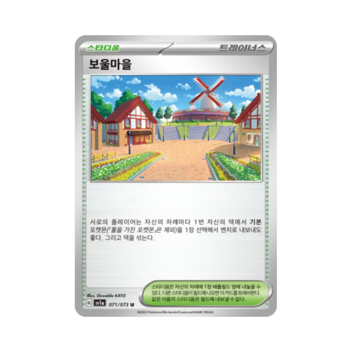 포켓몬 TCG 보울마을 U 트리플렛비트 (한글판)(Pokemon TCG Artazon U Triplet Beat (Korean Ver.)) - 1