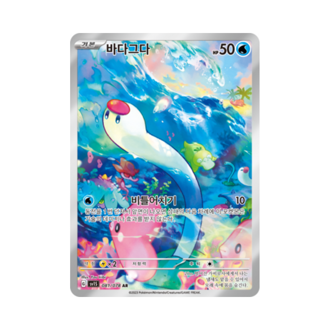 포켓몬 TCG 바다그다 AR 스칼렛 ex (한글판)(Pokemon TCG Wiglett AR Scarlet ex (Korean Ver.)) - 1