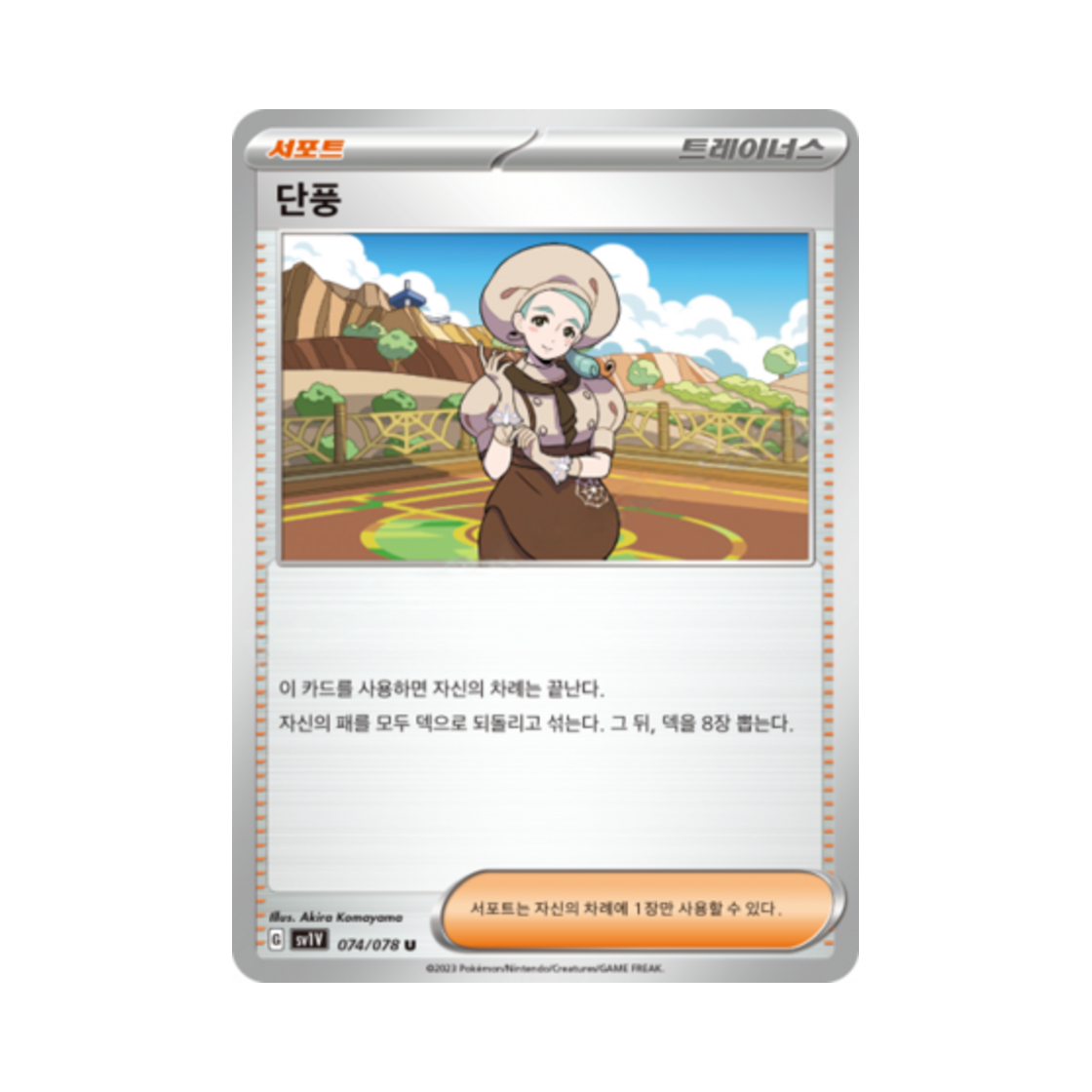 포켓몬 TCG 단풍 U 바이올렛 ex (한글판)(Pokemon TCG Katy U Violet ex (Korean Ver.)) - 1