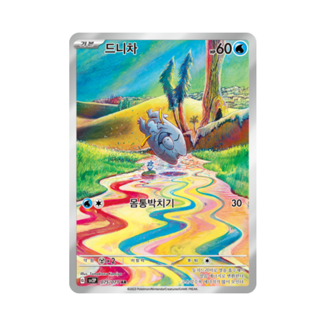 포켓몬 TCG 드니차 AR 스노해저드 (한글판)(Pokemon TCG Frigibax AR Snow Hazard (Korean Ver.))