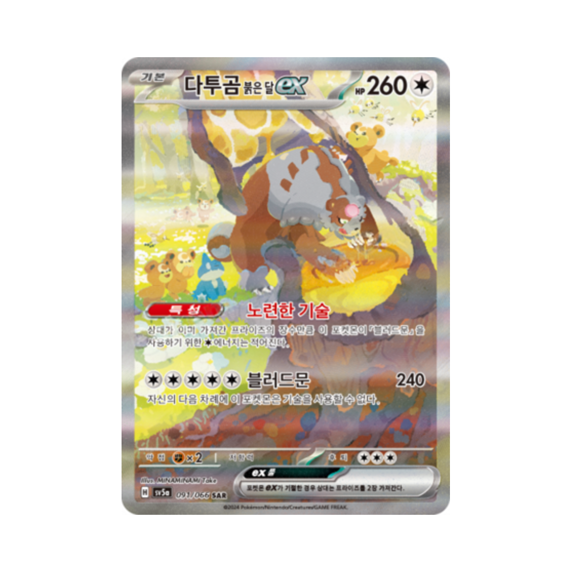 포켓몬 TCG 다투곰 붉은 달 ex SAR 크림슨헤이즈 (한글판)(Pokemon TCG Ursaluna Bloodmoon ex SAR Crimson Haze (Korean Ver.)) - 1