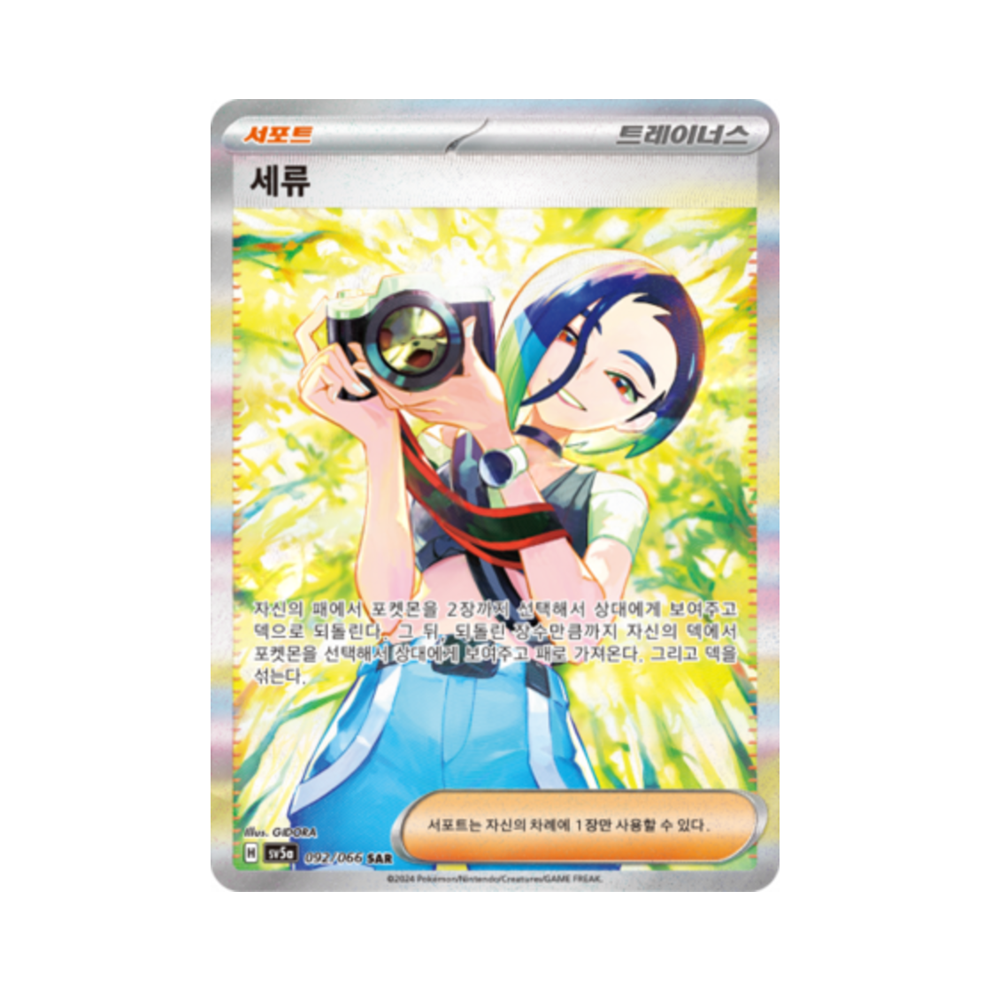 포켓몬 TCG 세류 SAR 크림슨헤이즈 (한글판)(Pokemon TCG Perrin SAR Crimson Haze (Korean Ver.)) - 1