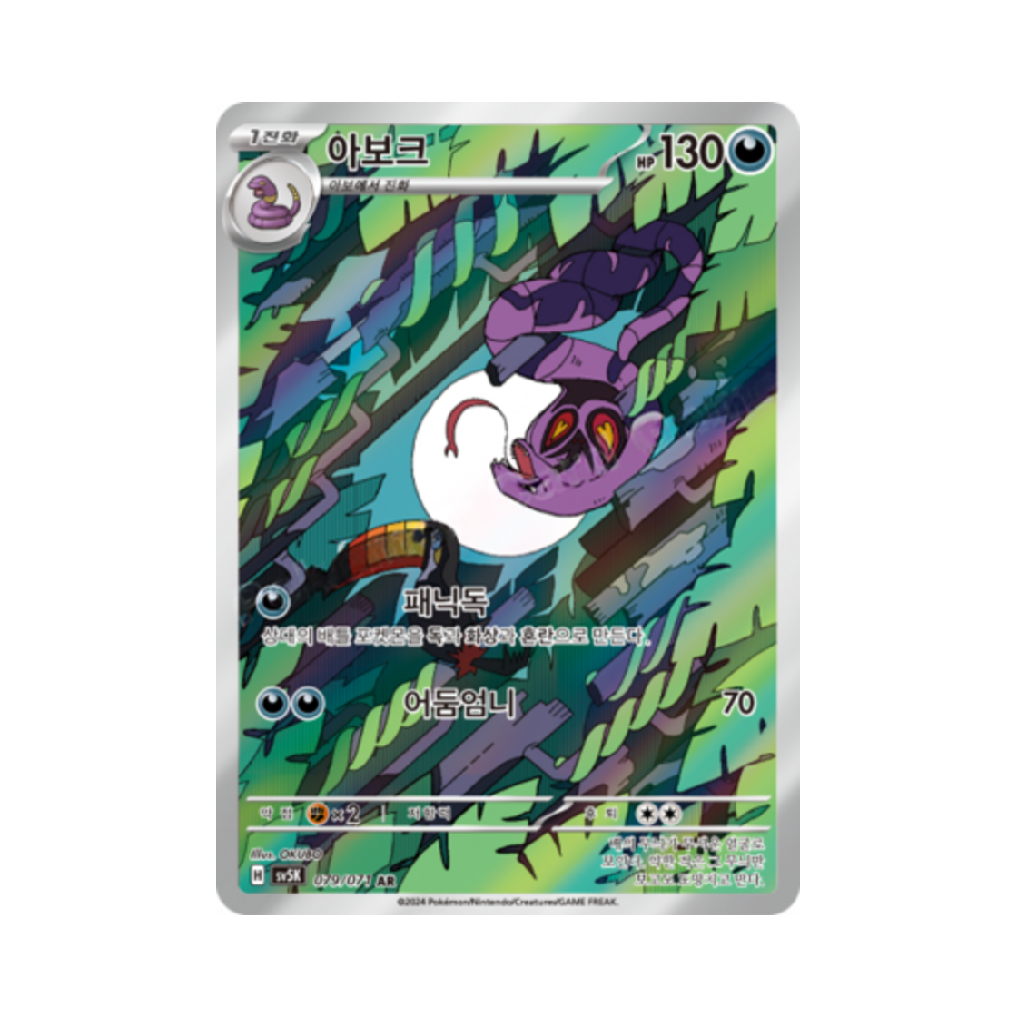 포켓몬 TCG 아보크 AR 와일드포스 (한글판)(Pokemon TCG Arbok AR Wild Force (Korean Ver.)) - 1