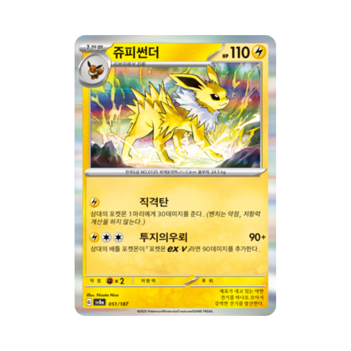 포켓몬 TCG 쥬피썬더 테라스탈 페스타 ex (한글판)(Pokemon TCG Jolteon Terastal Fest ex (Korean Ver.)) - 1