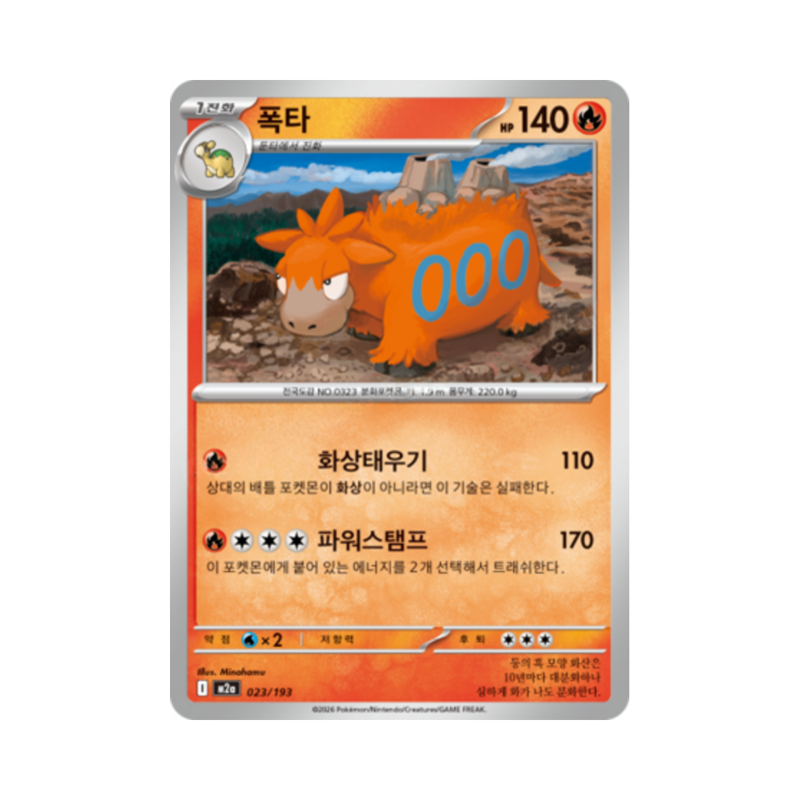 포켓몬 TCG 폭타 메가드림 ex (한글판)(Pokemon TCG Camerupt Mega Dream Ex (Korean Ver.)) - 1