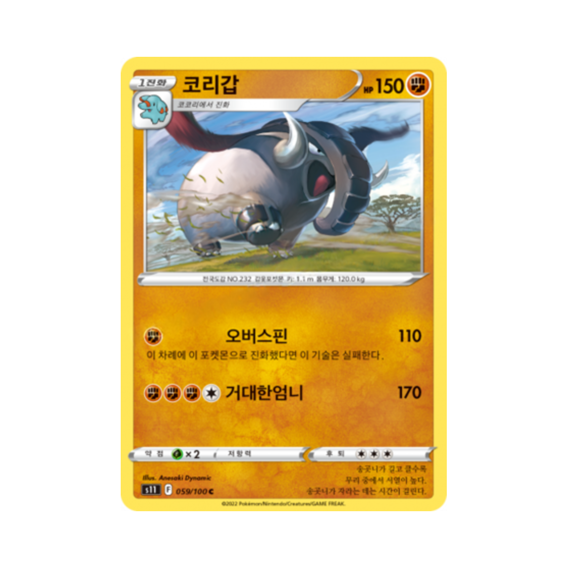 포켓몬 TCG 코리갑 C 로스트어비스 (한글판)(Pokemon TCG Donphan C Lost Abyss (Korean Ver.))