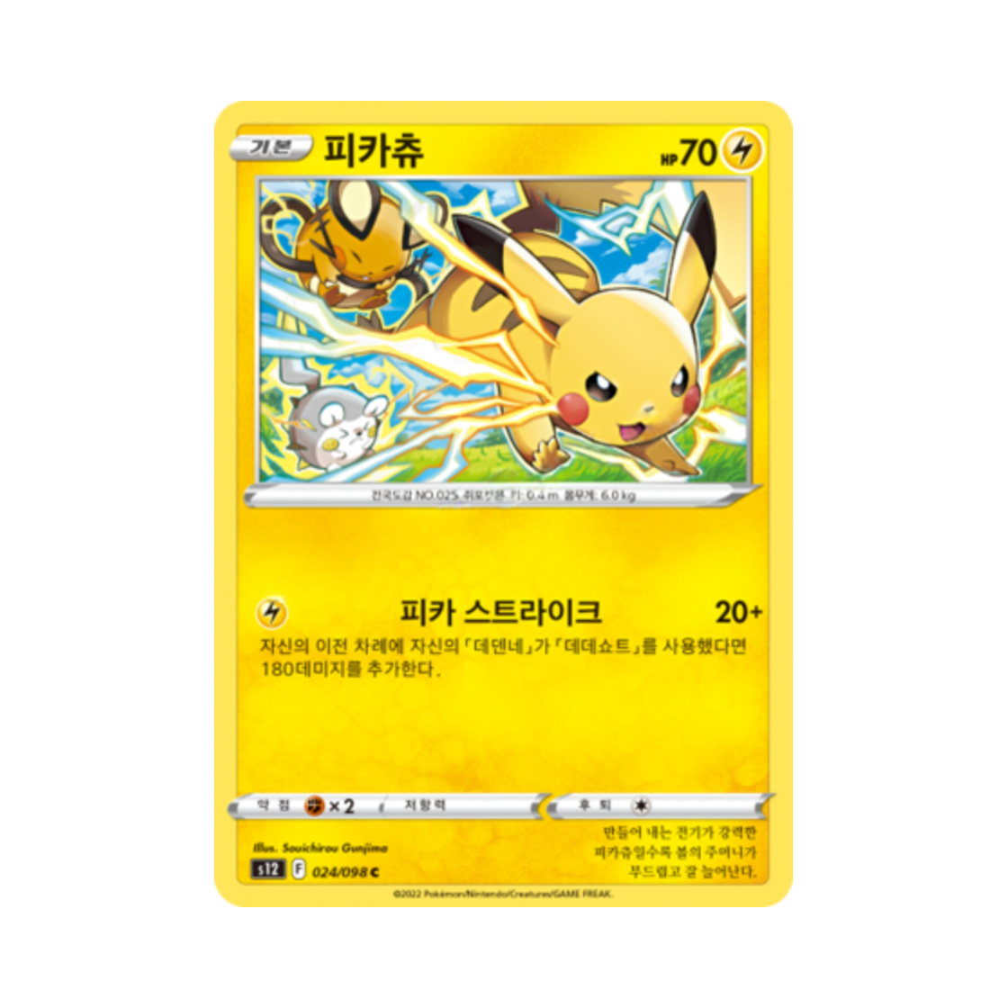 포켓몬 TCG 피카츄 C 패러다임트리거 (한글판)(Pokemon TCG Pikachu C Paradigm Trigger (Korean Ver.)) - 1