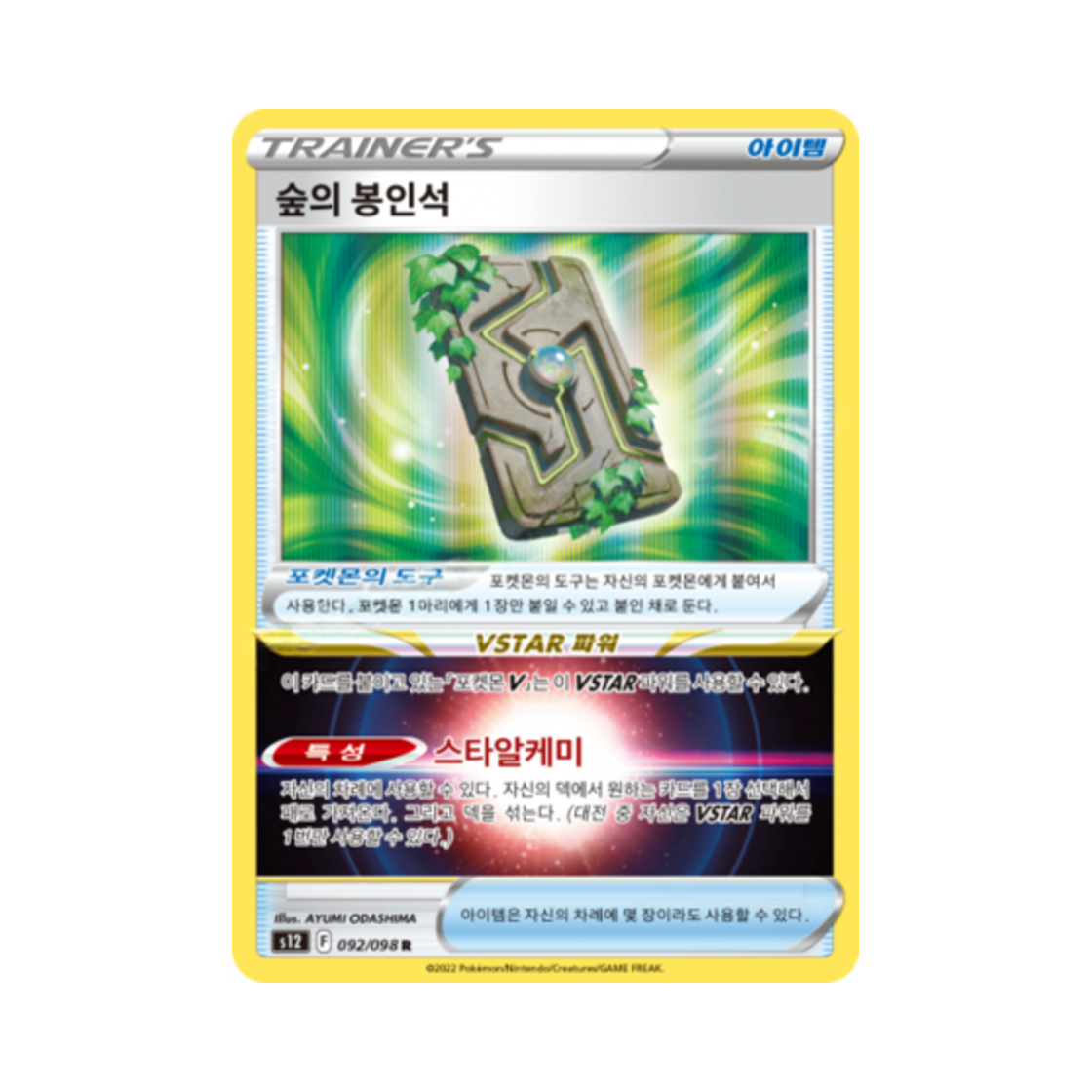 포켓몬 TCG 숲의 봉인석 R 패러다임트리거 (한글판)(Pokemon TCG Grove Tablet R Paradigm Trigger (Korean Ver.)) - 1