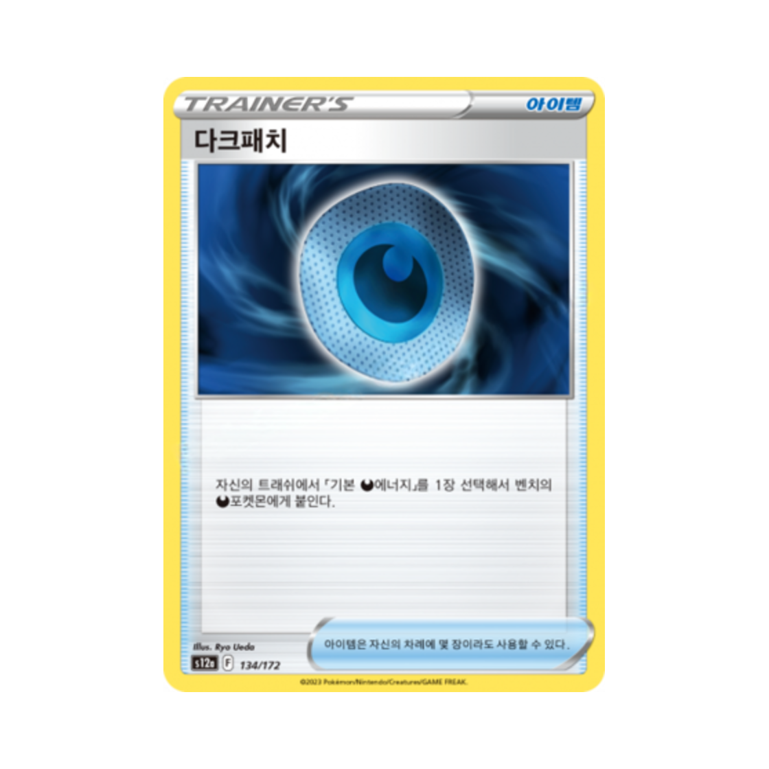 포켓몬 TCG 다크패치 U VSTAR 유니버스 (한글판)(Pokemon TCG Dark Patch Vstar Universe (Korean Ver.)) - 1