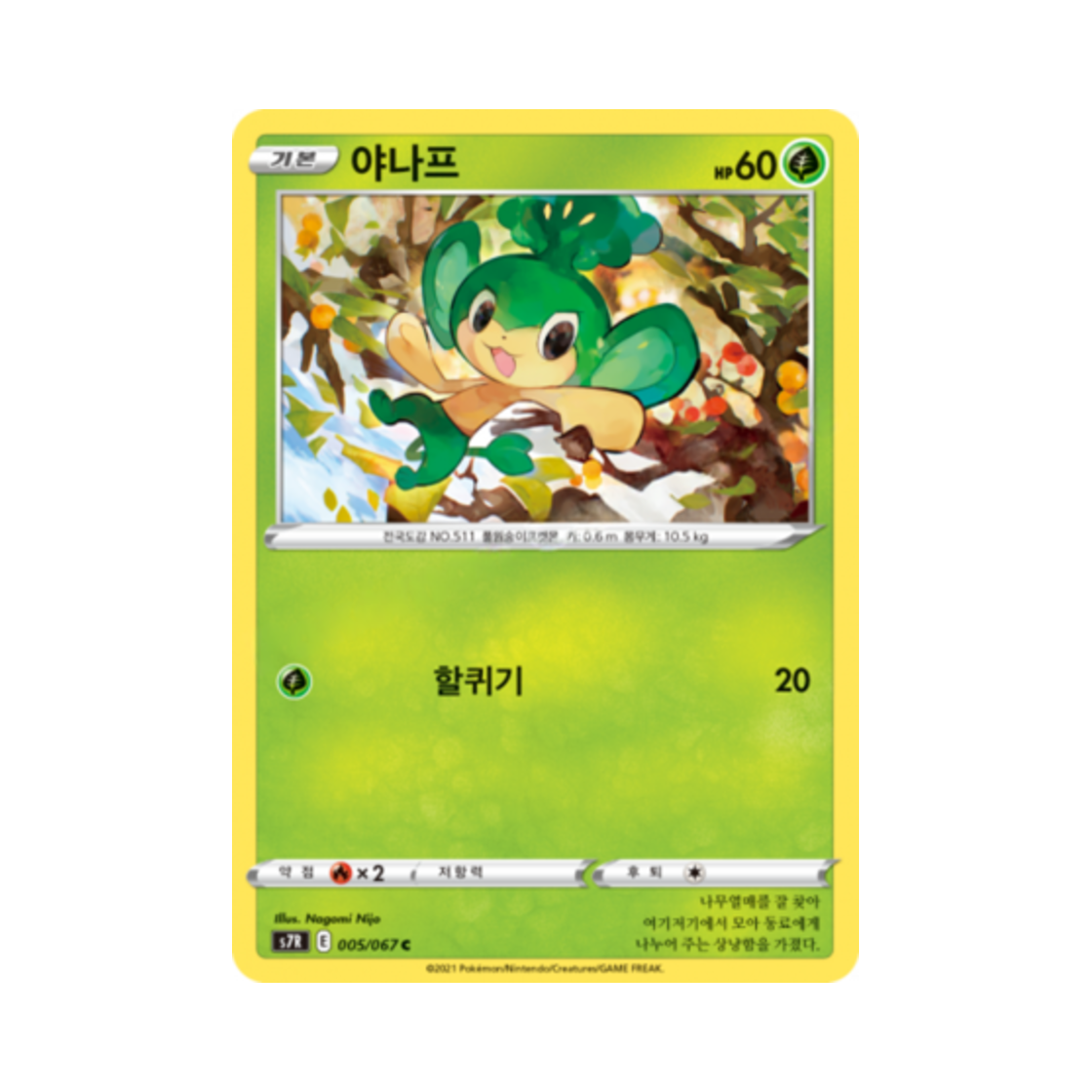 포켓몬 TCG 야나프 C 창공스트림 (한글판)(Pokemon TCG Pansage C Blue Sky Stream (Korean Ver.)) - 1