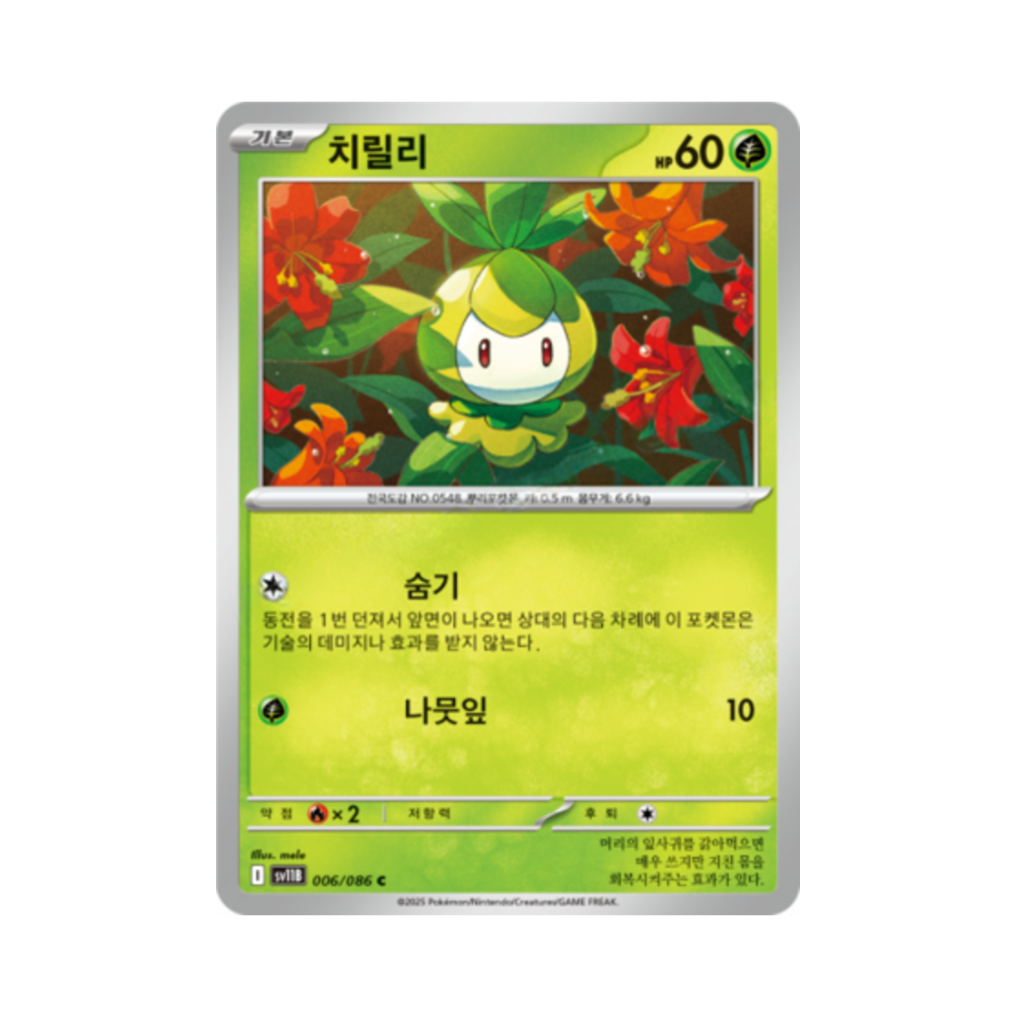 포켓몬 TCG 치릴리 C 블랙볼트 (한글판)(Pokemon TCG Petilil C Black Bolt (Korean Ver.)) - 1