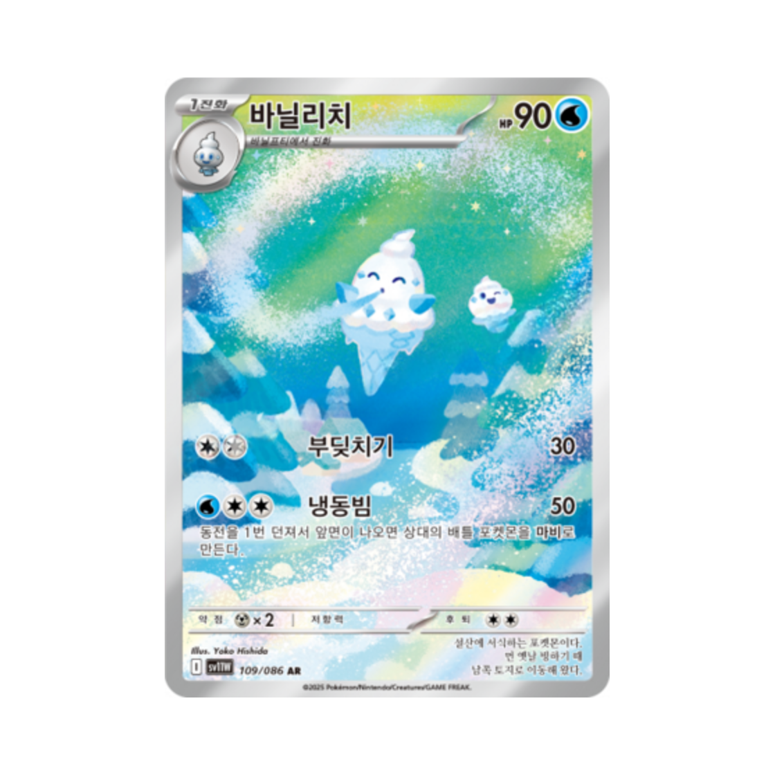 포켓몬 TCG 바닐리치 AR 화이트플레어 (한글판)(Pokemon TCG Vanillish AR White Flare (Korean Ver.)) - 1