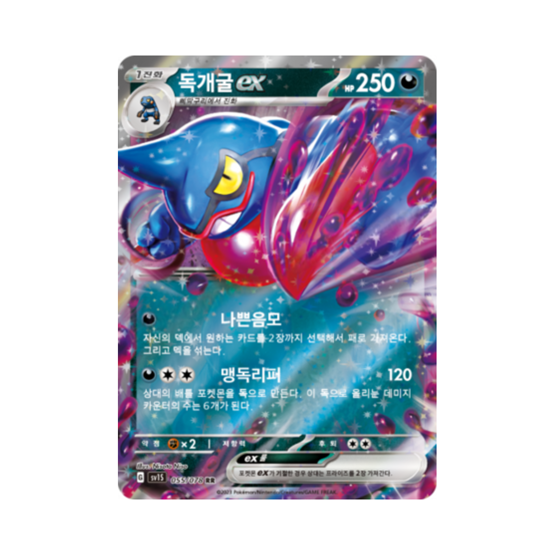 포켓몬 TCG 독개굴 ex RR 스칼렛 ex (한글판)(Pokemon TCG Toxicroak ex RR Scarlet ex (Korean Ver.)) - 1