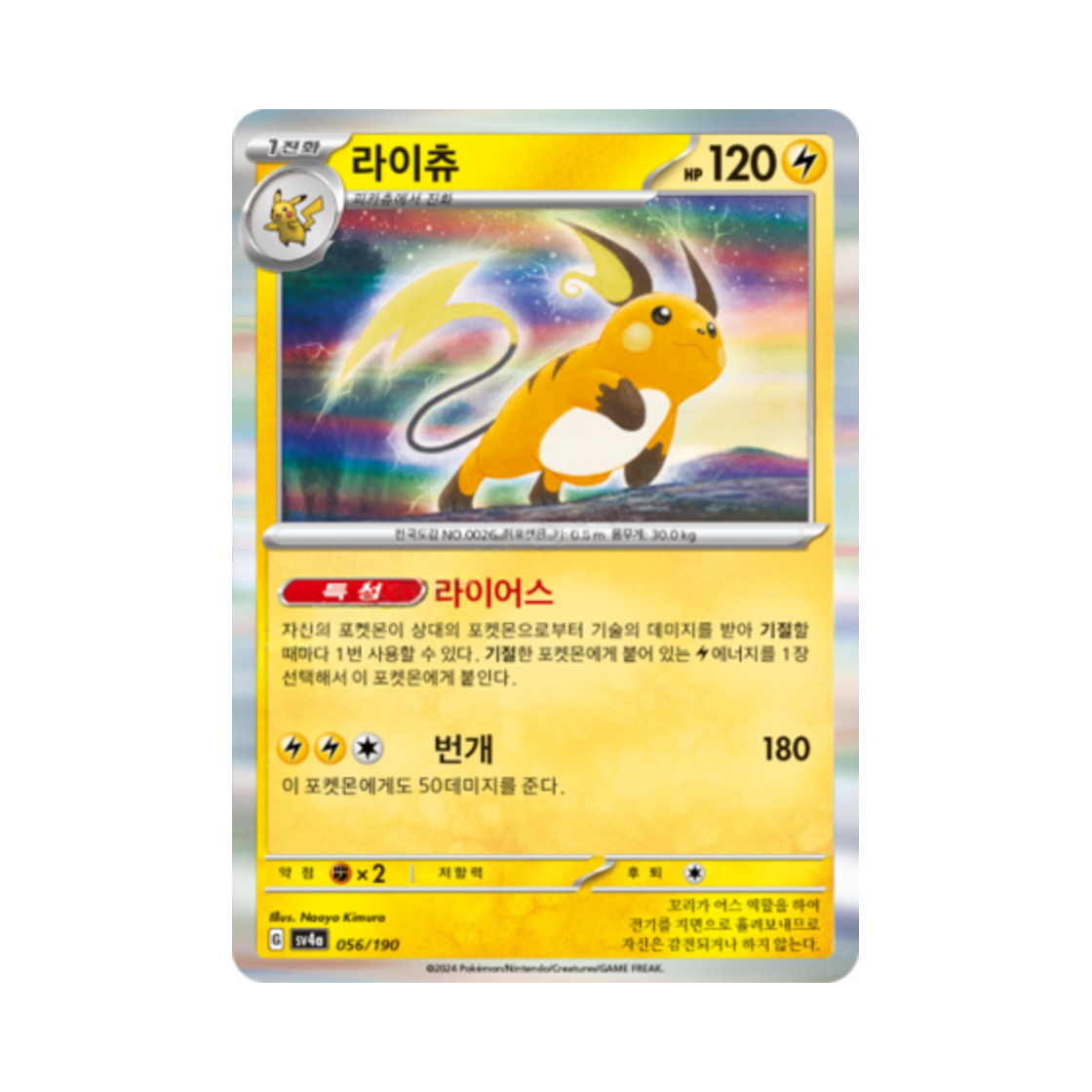 포켓몬 TCG 라이츄 샤이니트레저 ex (한글판)(Pokemon TCG Raichu Shiny Treasure ex (Korean Ver.)) - 1