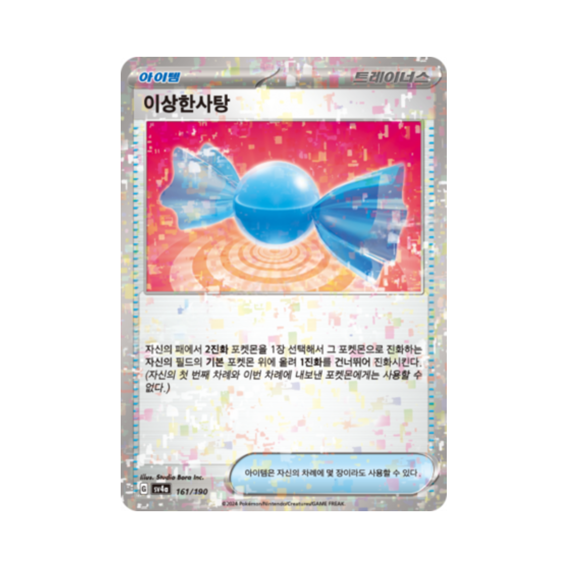 포켓몬 TCG 이상한사탕 미러 샤이니트레저 ex (한글판)(Pokemon TCG Rare Candy Mirror Shiny Treasure ex (Korean Ver.)) - 1