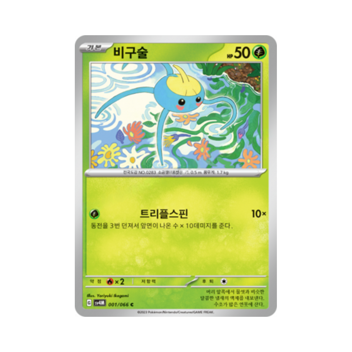 포켓몬 TCG 비구술 C 미래의 일섬 (한글판)(Pokemon TCG Surskit C Future Flash (Korean Ver.)) - 1