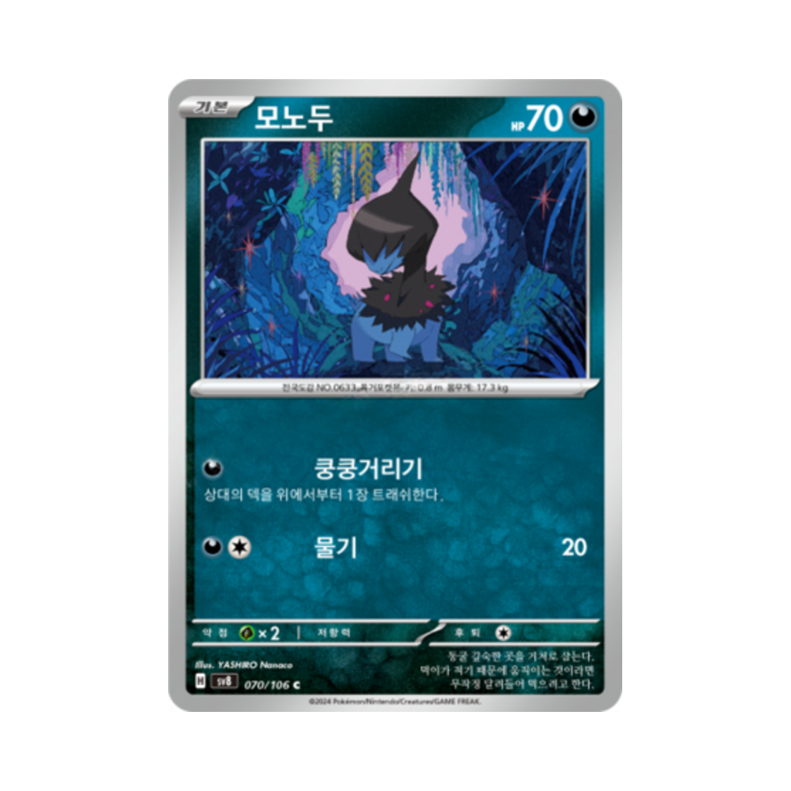 포켓몬 TCG 모노두 C 초전브레이커 (한글판)(Pokemon TCG Deino C Super Electric Breaker (Korean Ver.)) - 1