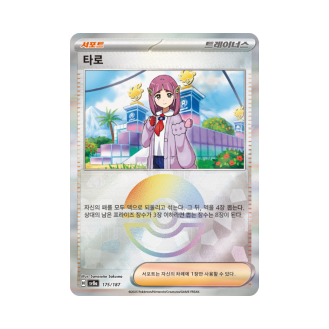 포켓몬 TCG 타로 몬스터볼 미러 테라스탈 페스타 ex (한글판)(Pokemon TCG Lacey Monsterball Mirror Terastal Fest ex (Korean Ver.)) - 1