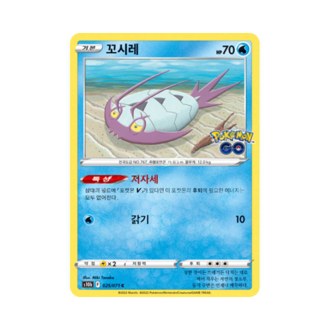 포켓몬 TCG 꼬시레 C 포켓몬 고 (한글판)(Pokemon TCG Wimpod C Pokemon Go (Korean Ver.))