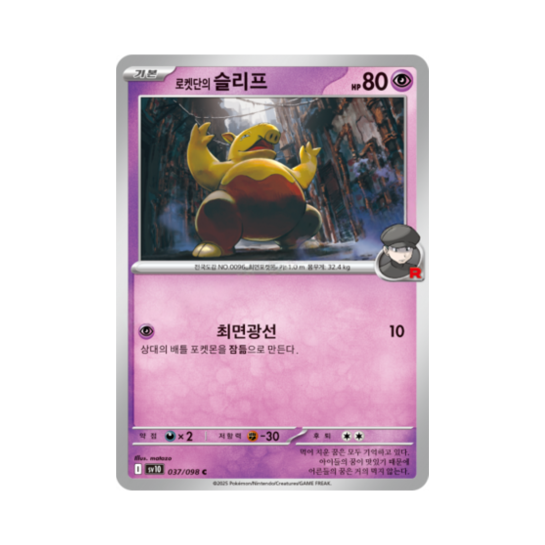 포켓몬 TCG 로켓단의 슬리프 C 로켓단의 영광 (한글판)(Pokemon TCG Team Rocket's Drowzee C Glory of Team Rocket (Korean Ver.)) - 1