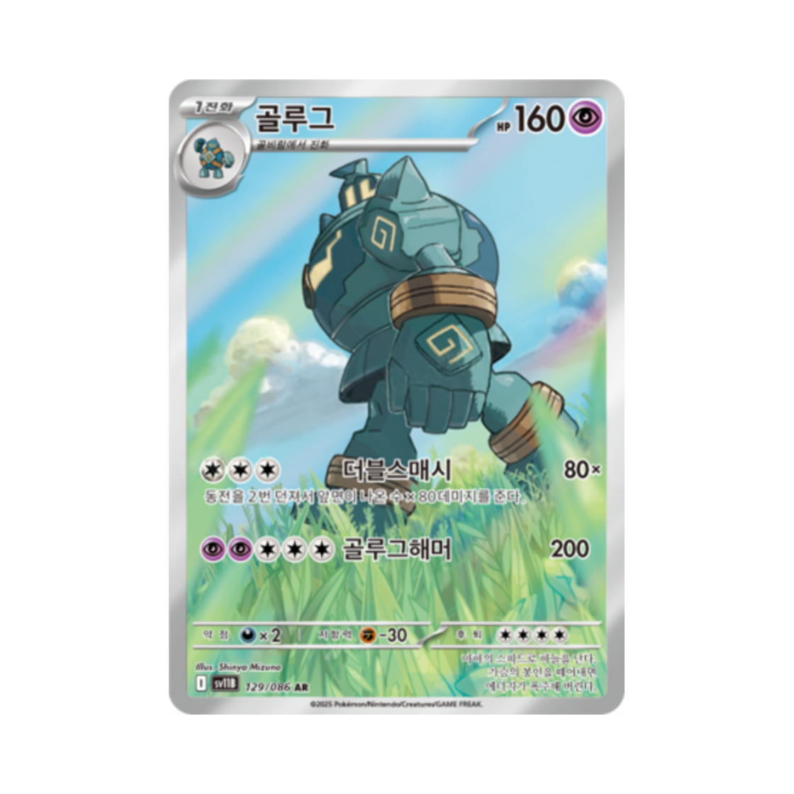포켓몬 TCG 골루그 AR 블랙볼트 (한글판)(Pokemon TCG Golurk AR Black Bolt (Korean Ver.)) - 1