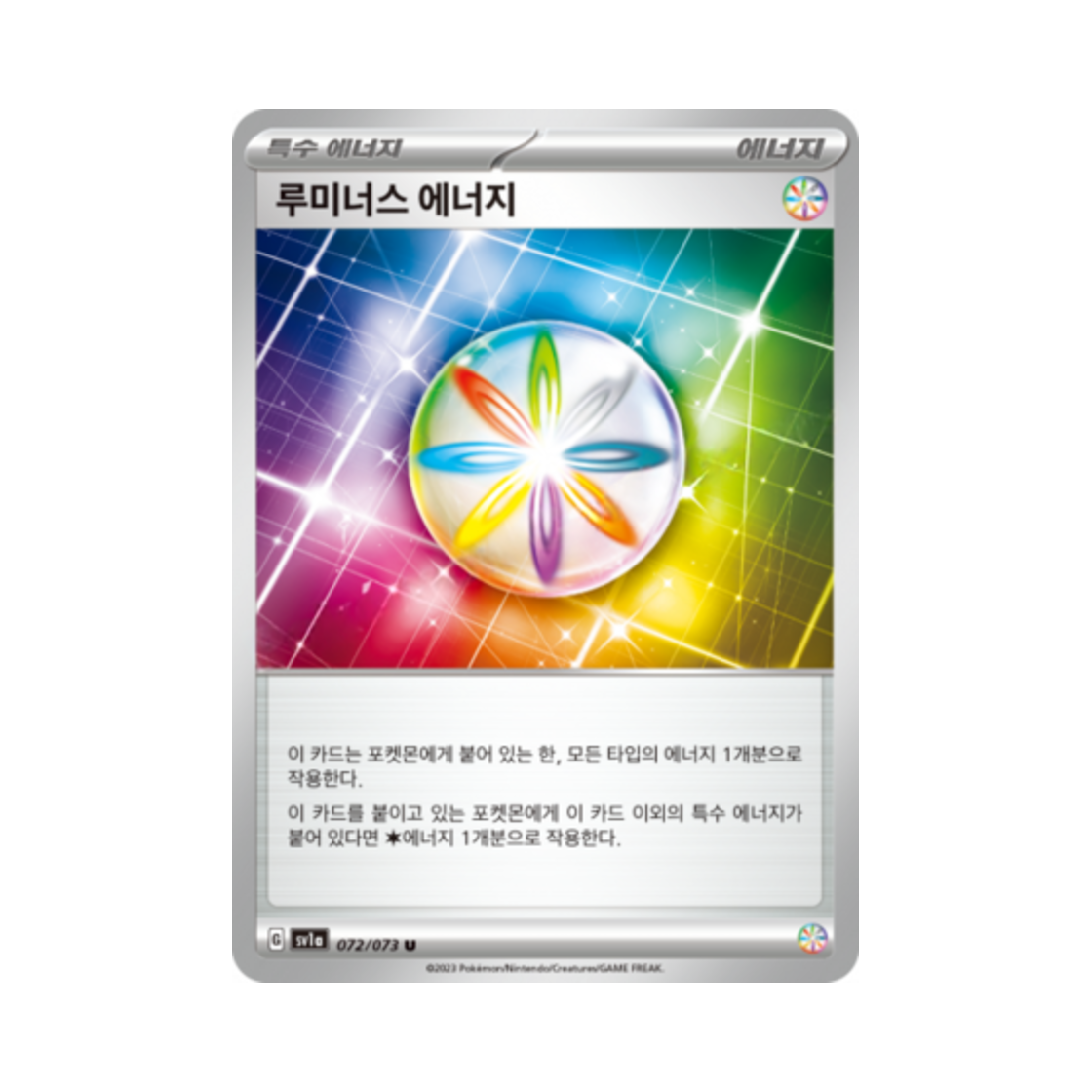 포켓몬 TCG 루미너스 에너지 U 트리플렛비트 (한글판)(Pokemon TCG Luminous Energy U Triplet Beat (Korean Ver.)) - 1