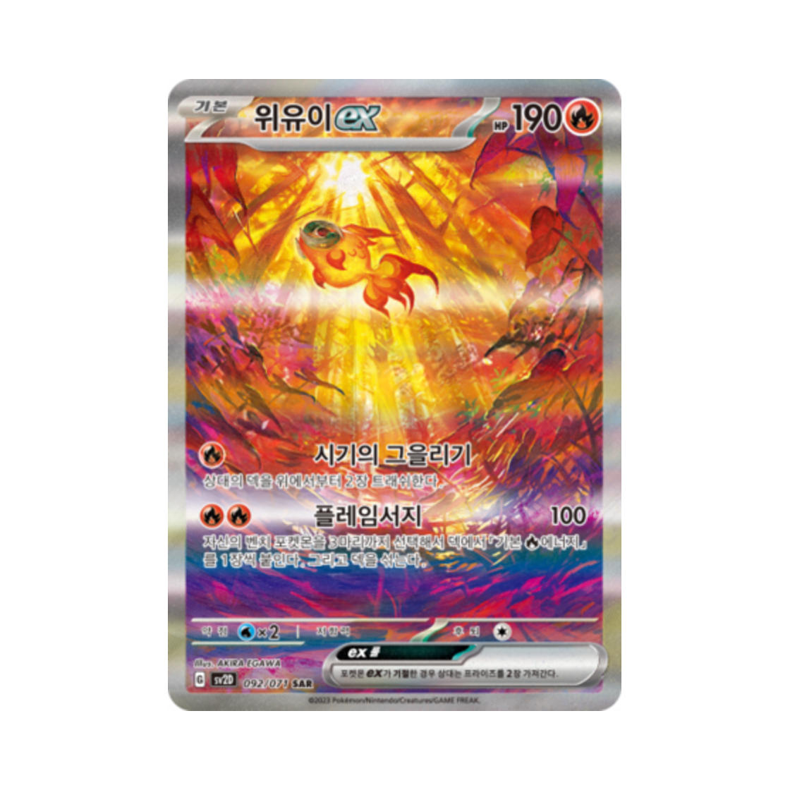 포켓몬 TCG 위유이 ex SAR 클레이버스트 (한글판)(Pokemon TCG Chi Yu ex SAR Clay Burst (Korean Ver.)) - 1