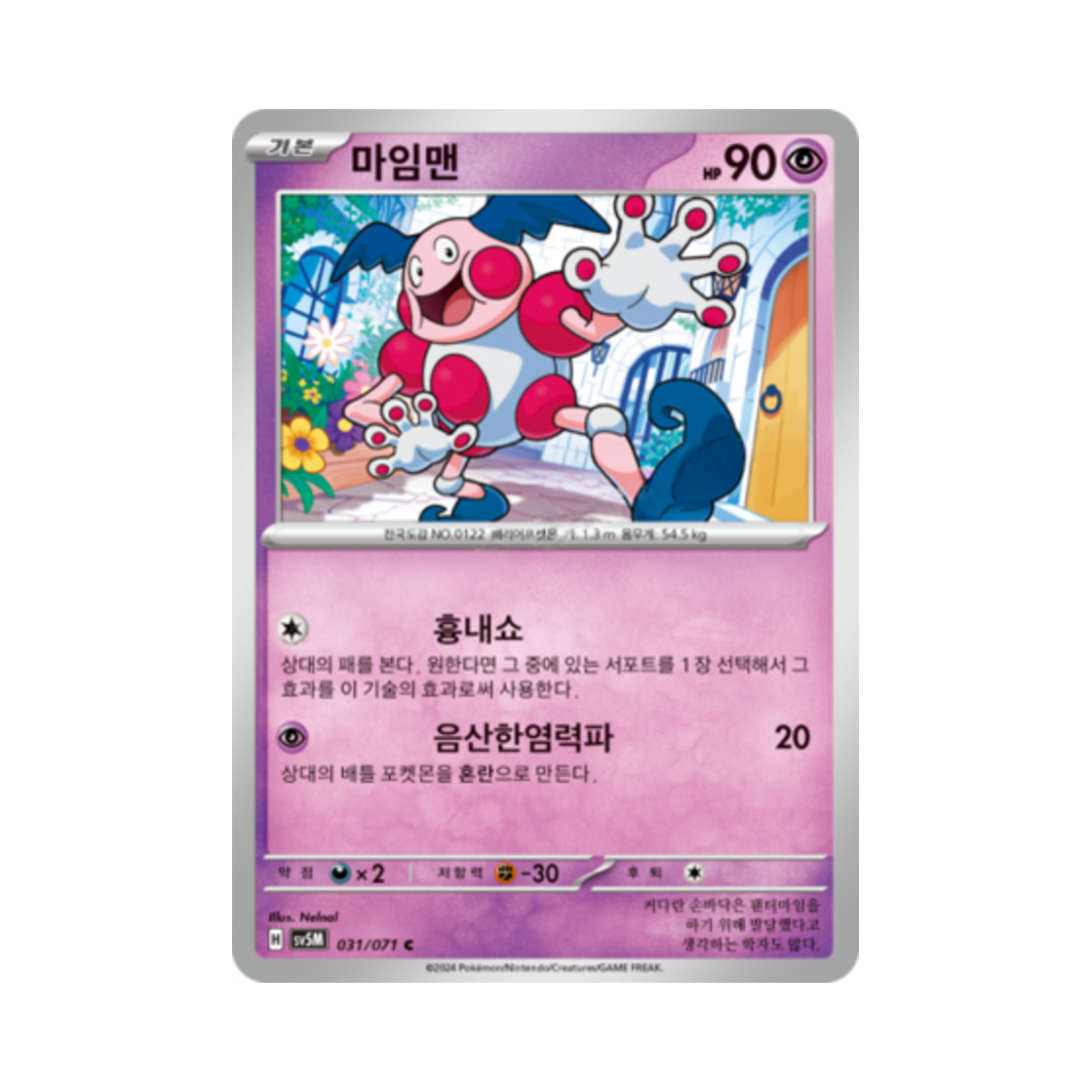 포켓몬 TCG 마임맨 C 사이버저지 (한글판)(Pokemon TCG Mr. Mime C Cyber Judge (Korean Ver.)) - 1