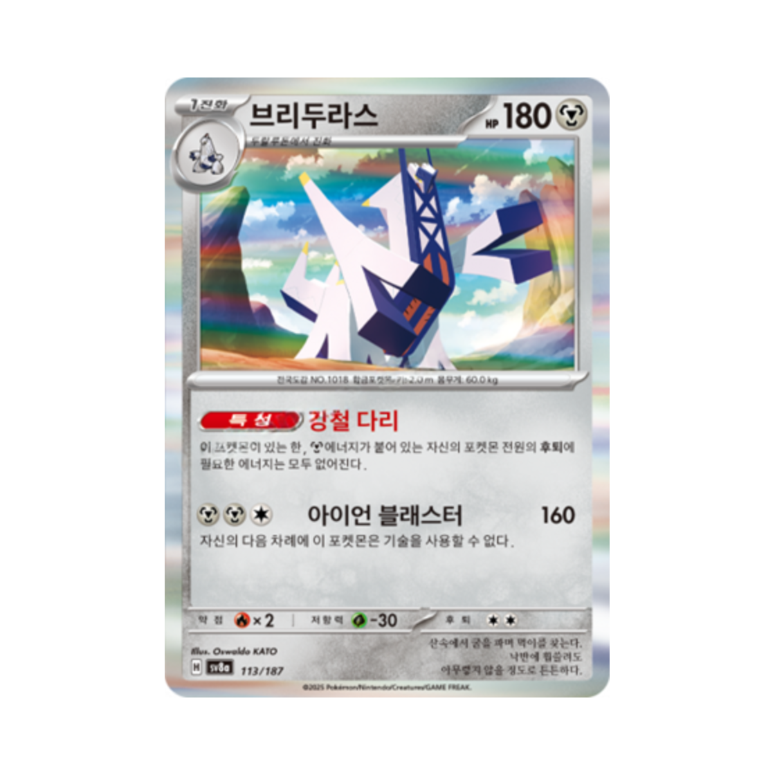 포켓몬 TCG 브리두라스 테라스탈 페스타 ex (한글판)(Pokemon TCG Archaludon Terastal Fest ex (Korean Ver.)) - 1