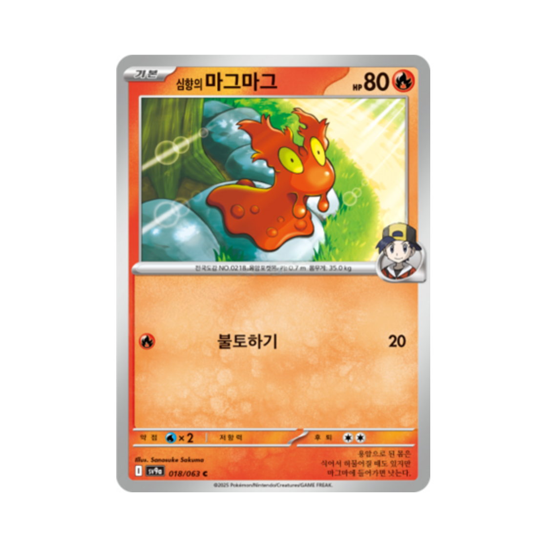 포켓몬 TCG 심향의 마그마그 C 열풍의 아레나 (한글판)(Pokemon TCG Ethan's Slugma C Hot Air Arena (Korean Ver.)) - 1