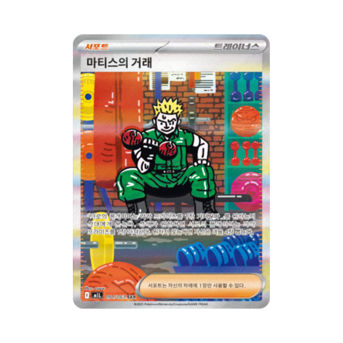 포켓몬 TCG 마티스의 거래 SAR 메가브레이브 (한글판)(Pokemon TCG Lt. Surge'sDeal SAR Mega Brave (Korean Ver.)) - 1