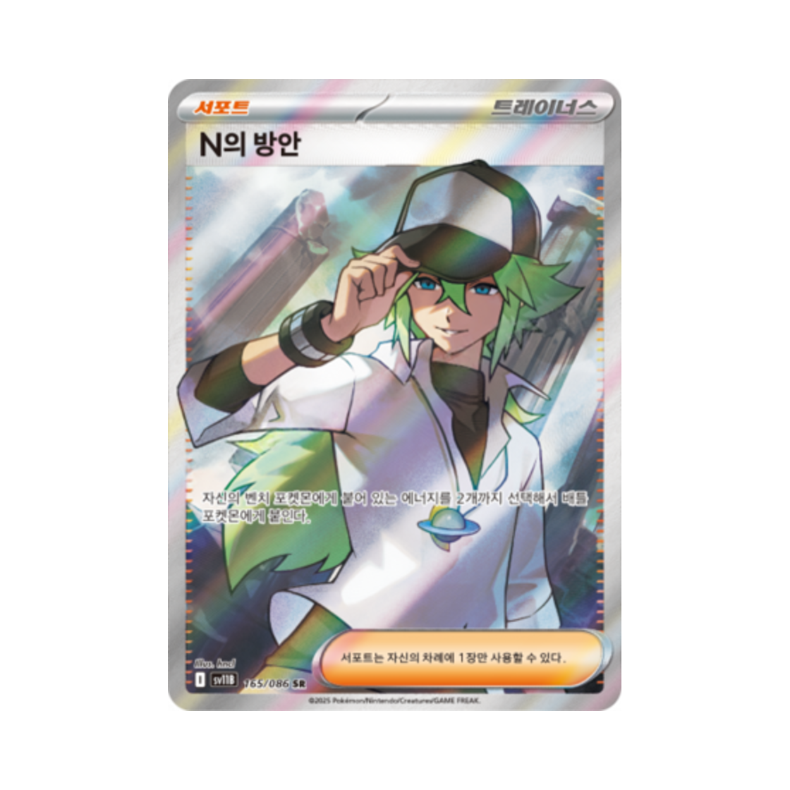 SV11B165-086 Pokemon TCG N's Plan SR Black Bolt (Korean Ver.)