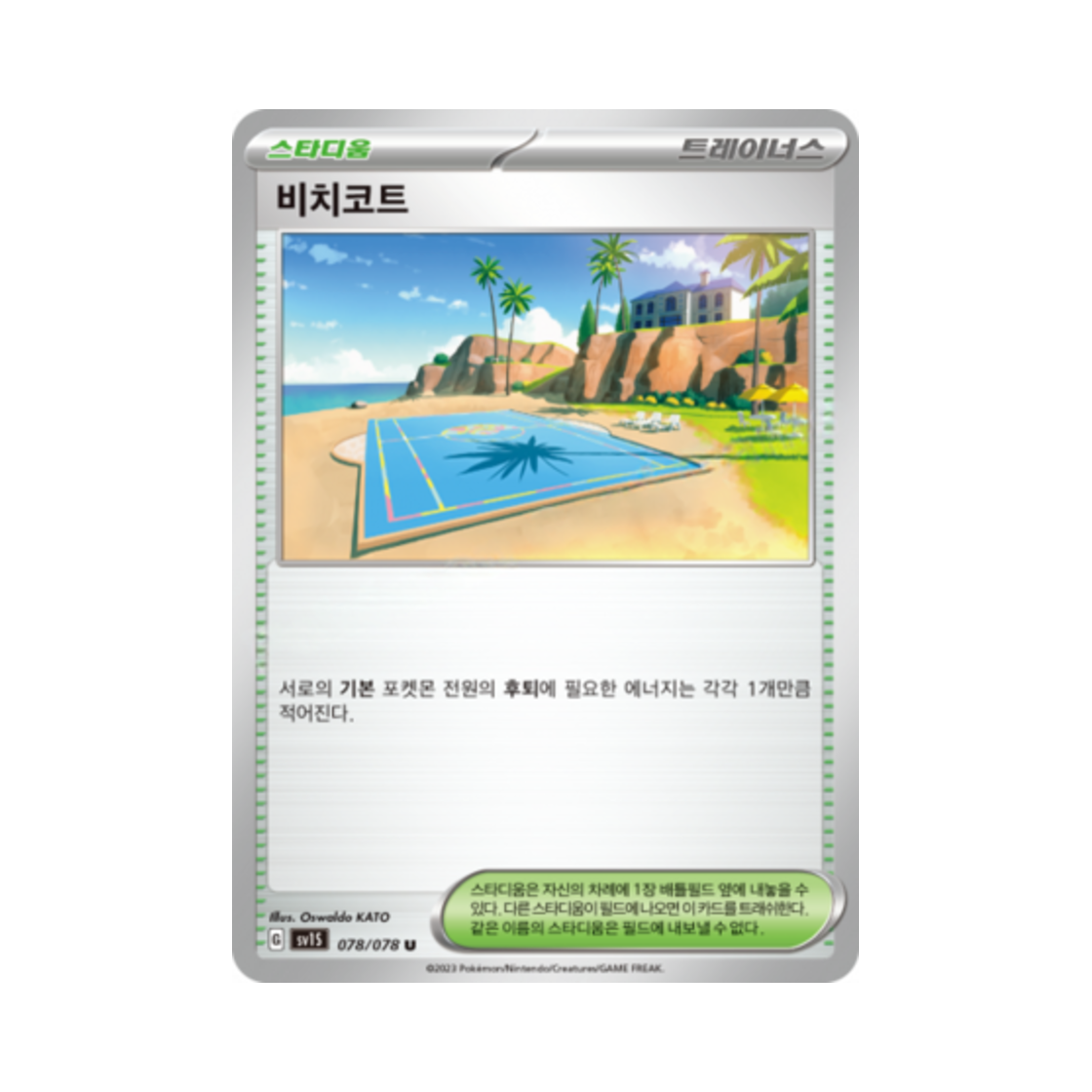 포켓몬 TCG 비치코트 U 스칼렛 ex (한글판)(Pokemon TCG Beach Court U Scarlet ex (Korean Ver.)) - 1