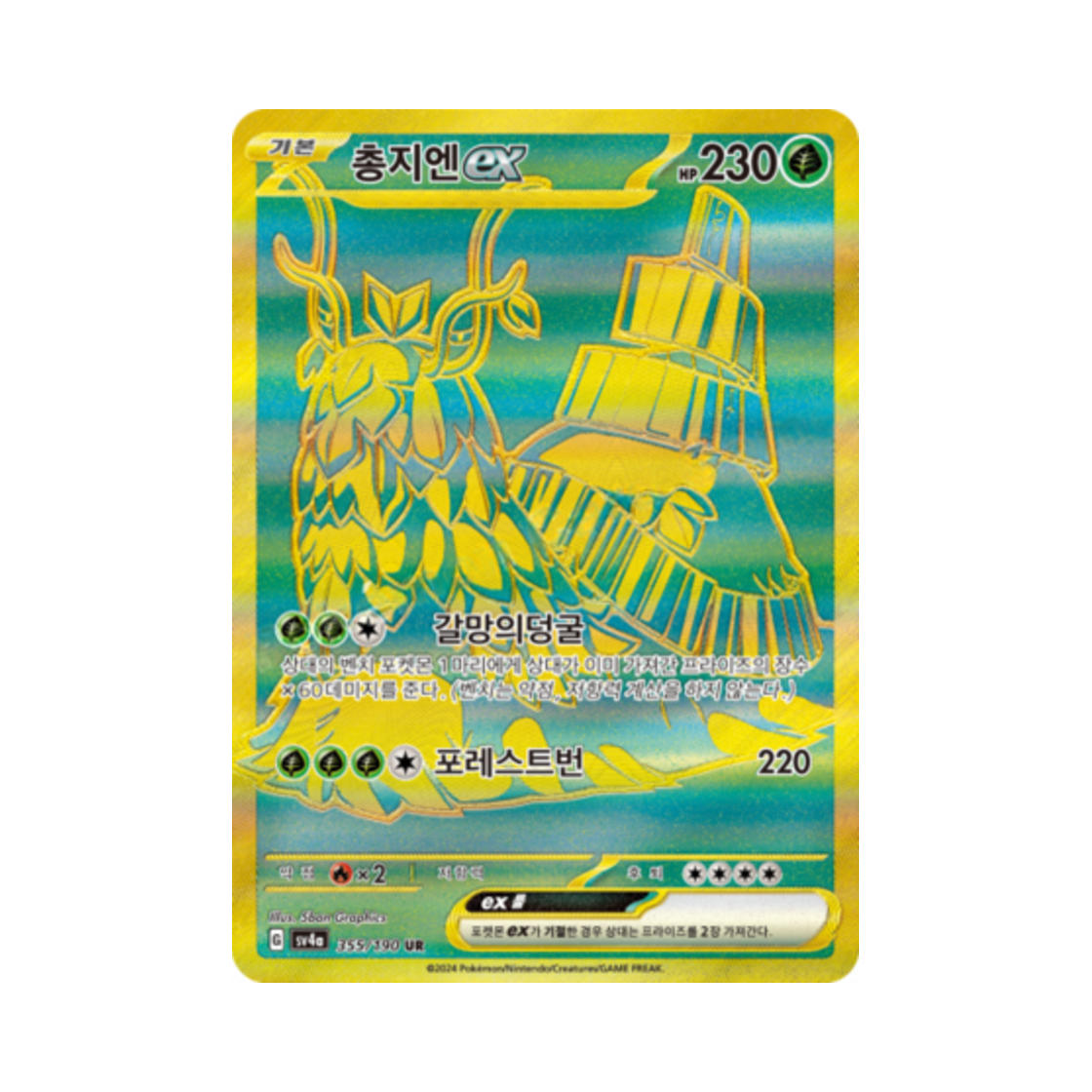 포켓몬 TCG 총지엔 ex UR 샤이니트레저 ex (한글판)(Pokemon TCG Wo Chien ex UR Shiny Treasure ex (Korean Ver.)) - 1