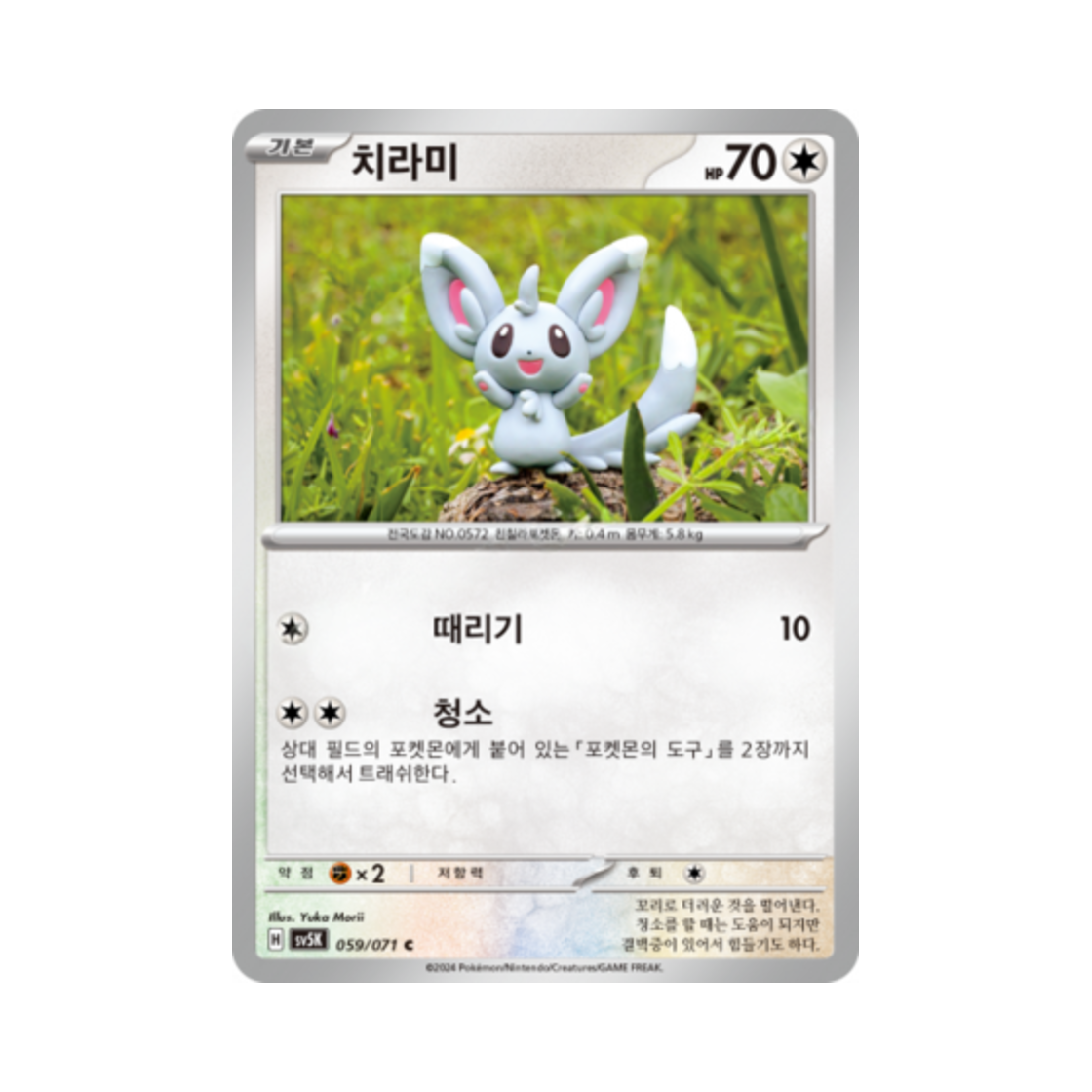 포켓몬 TCG 치라미 C 와일드포스 (한글판)(Pokemon TCG Minccino C Wild Force (Korean Ver.)) - 1