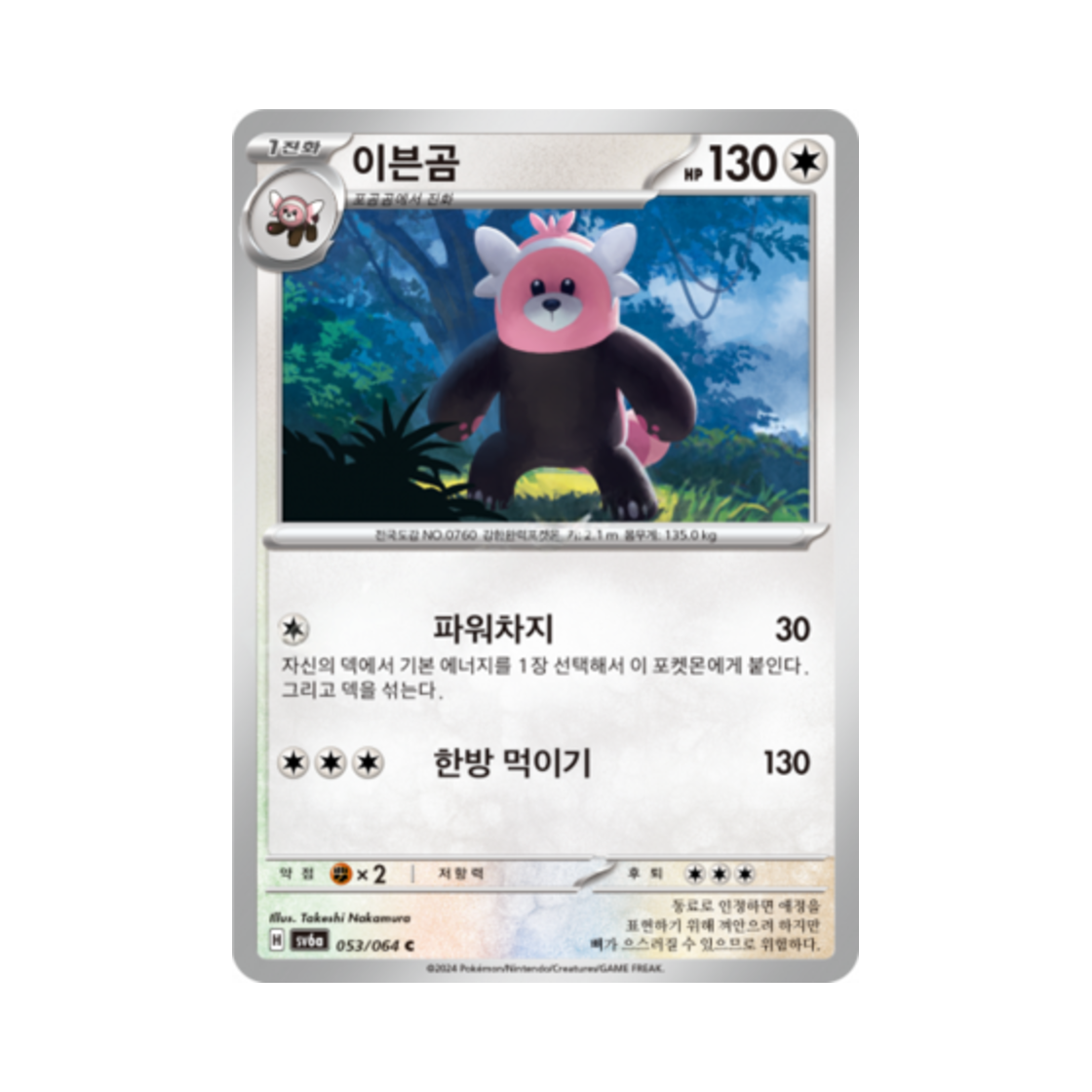 포켓몬 TCG 이븐곰 C 나이트원더러 (한글판)(Pokemon TCG Bewear C Night Wanderer (Korean Ver.))