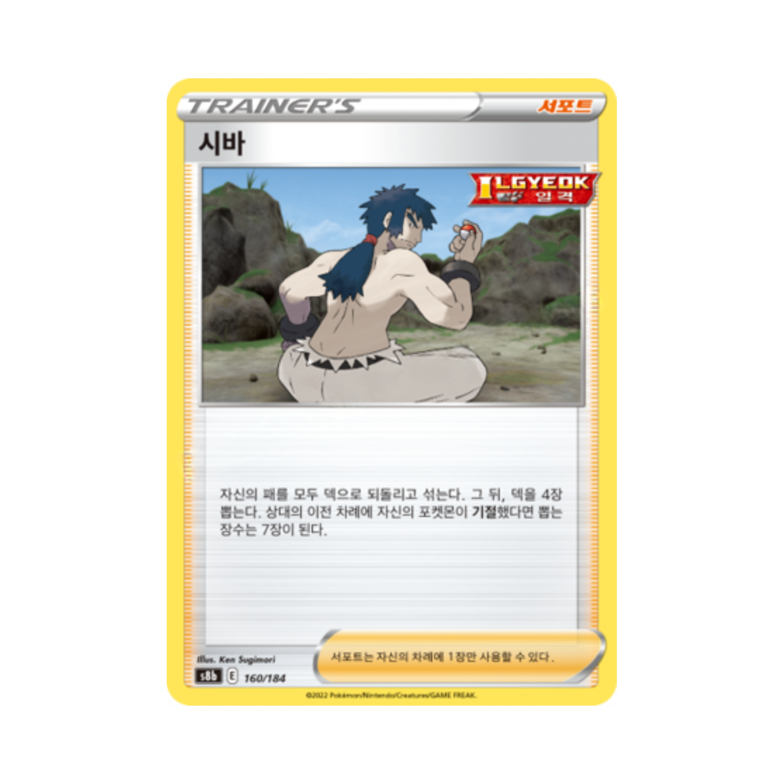 포켓몬 TCG 시바 VMAX 클라이맥스 (한글판)(Pokemon TCG Bruno Vmax Climax (Korean Ver.)) - 1