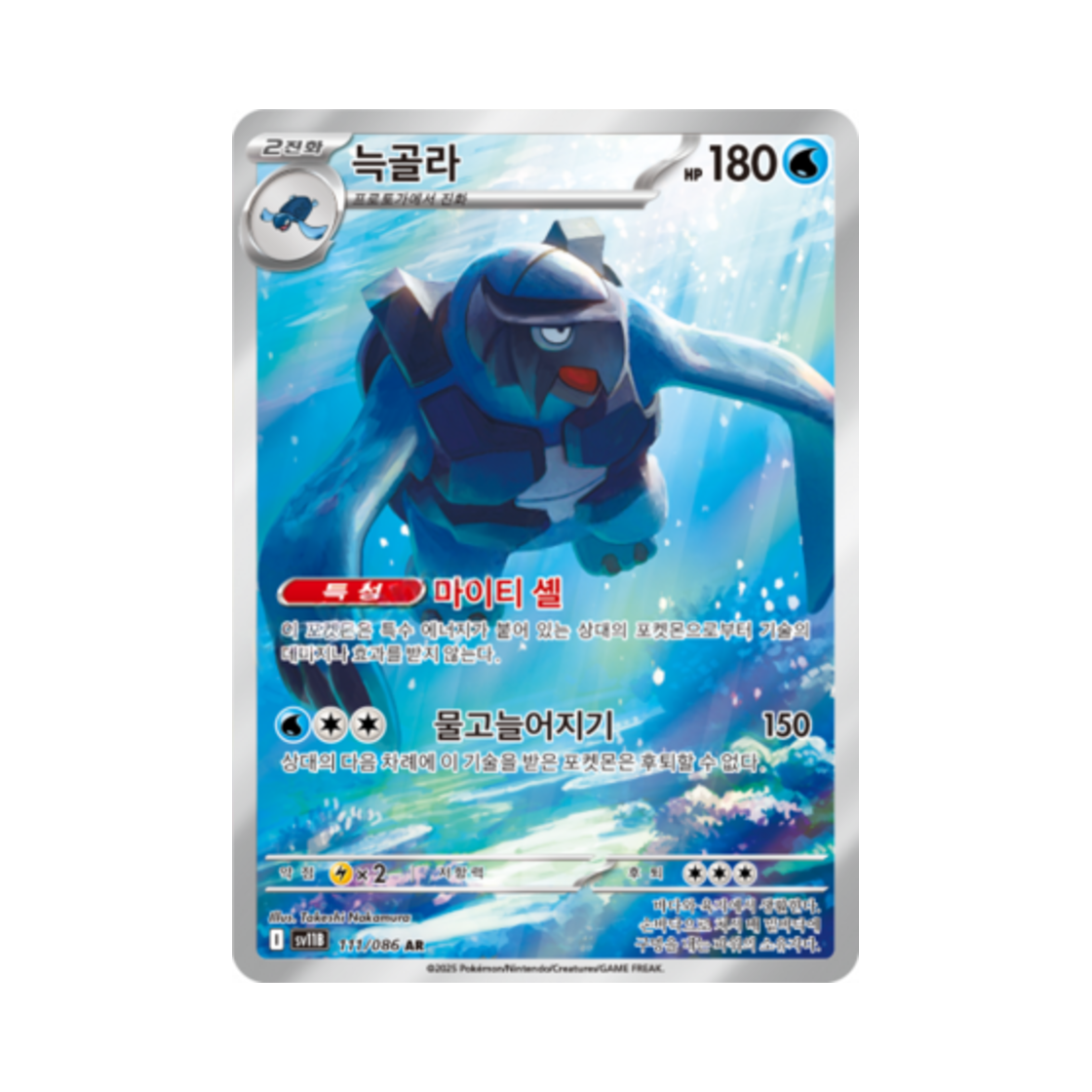 포켓몬 TCG 늑골라 AR 블랙볼트 (한글판)(Pokemon TCG Carracosta AR Black Bolt (Korean Ver.)) - 1