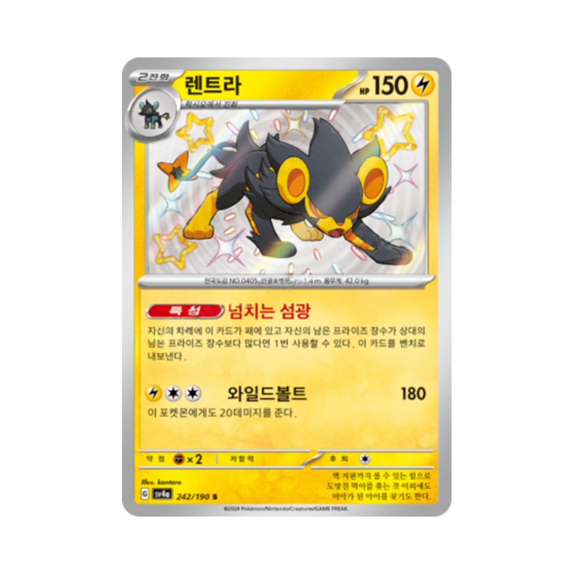 포켓몬 TCG 렌트라 S 샤이니트레저 ex (한글판)(Pokemon TCG Luxray S Shiny Treasure ex (Korean Ver.)) - 1