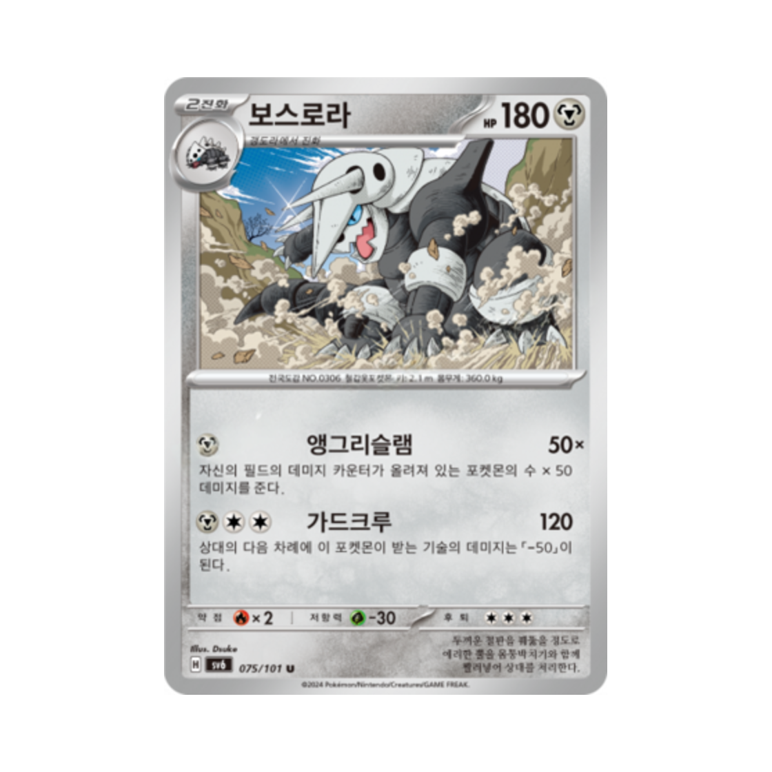 포켓몬 TCG 보스로라 U 변환의 가면 (한글판)(Pokemon TCG Aggron U Mask of Change (Korean Ver.)) - 1