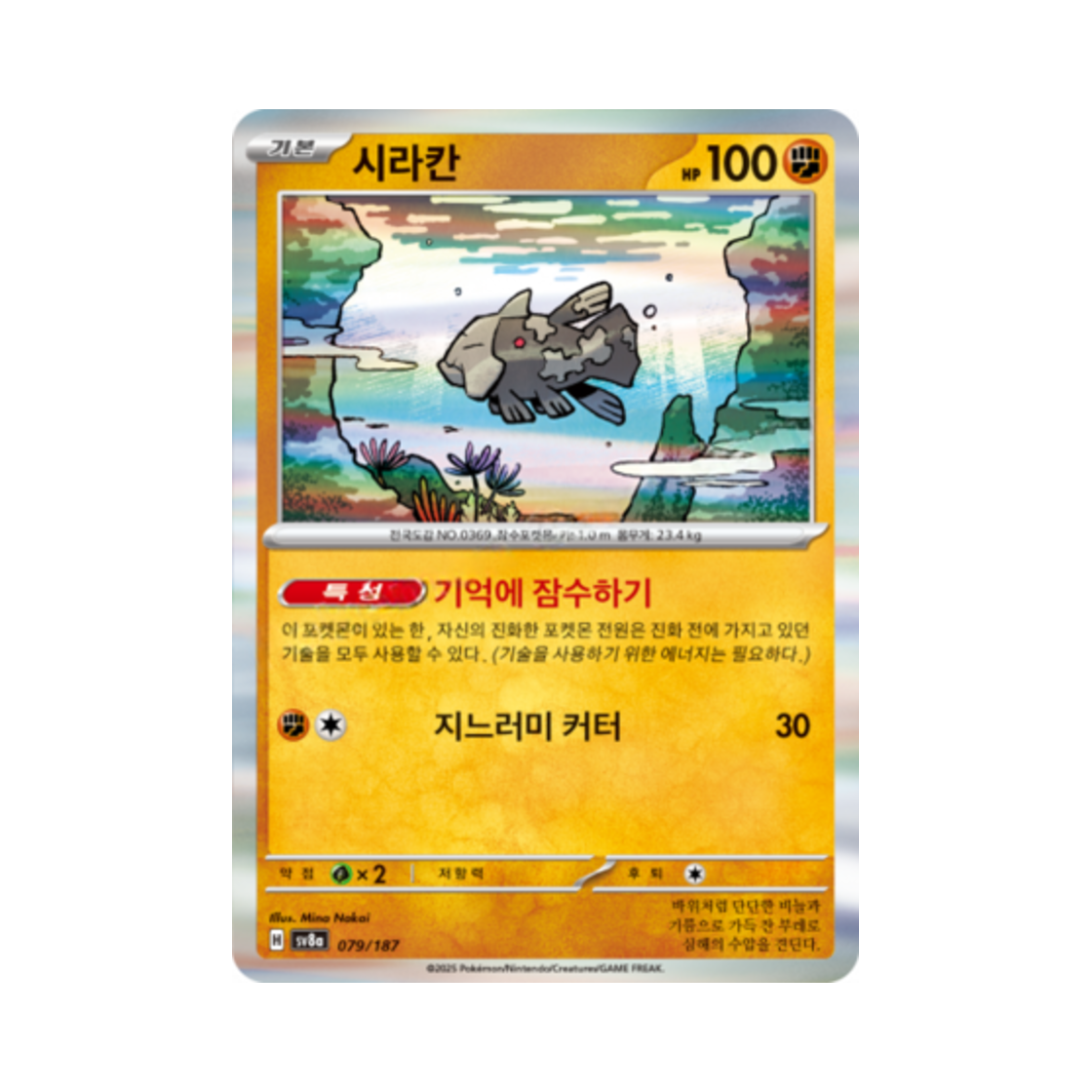 포켓몬 TCG 시라칸 테라스탈 페스타 ex (한글판)(Pokemon TCG Relicanth Terastal Fest ex (Korean Ver.)) - 1