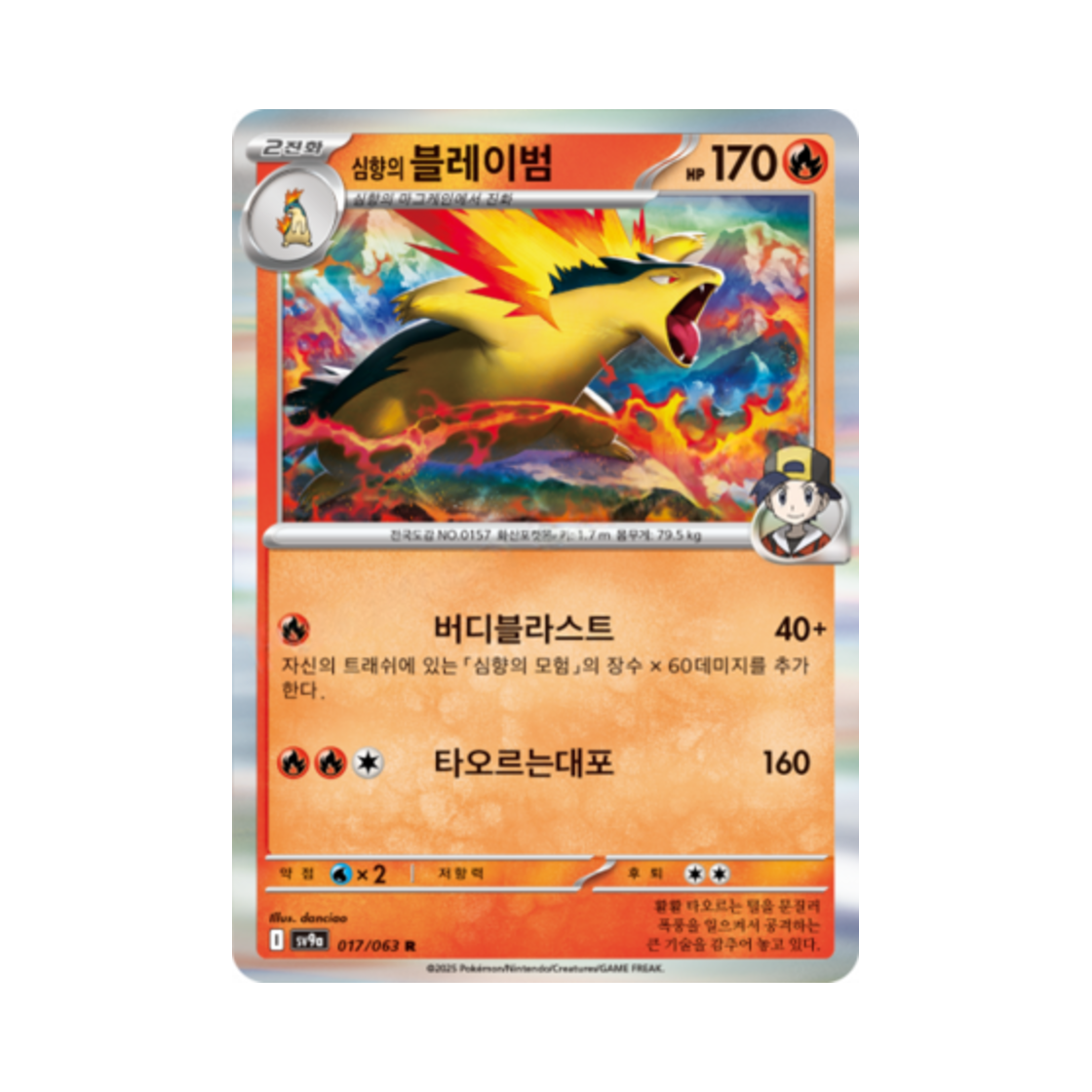 포켓몬 TCG 심향의 블레이범 R 열풍의 아레나 (한글판)